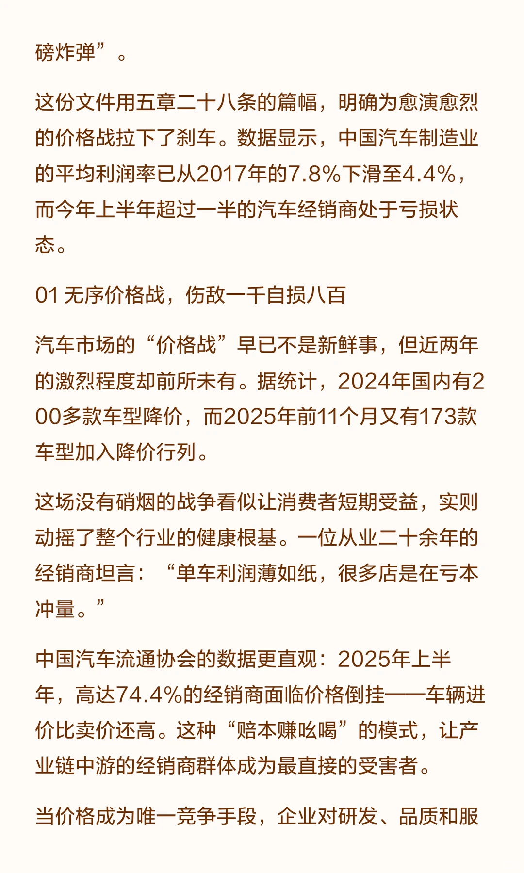 汽车“价格战”红灯亮起，千亿市场告别“内