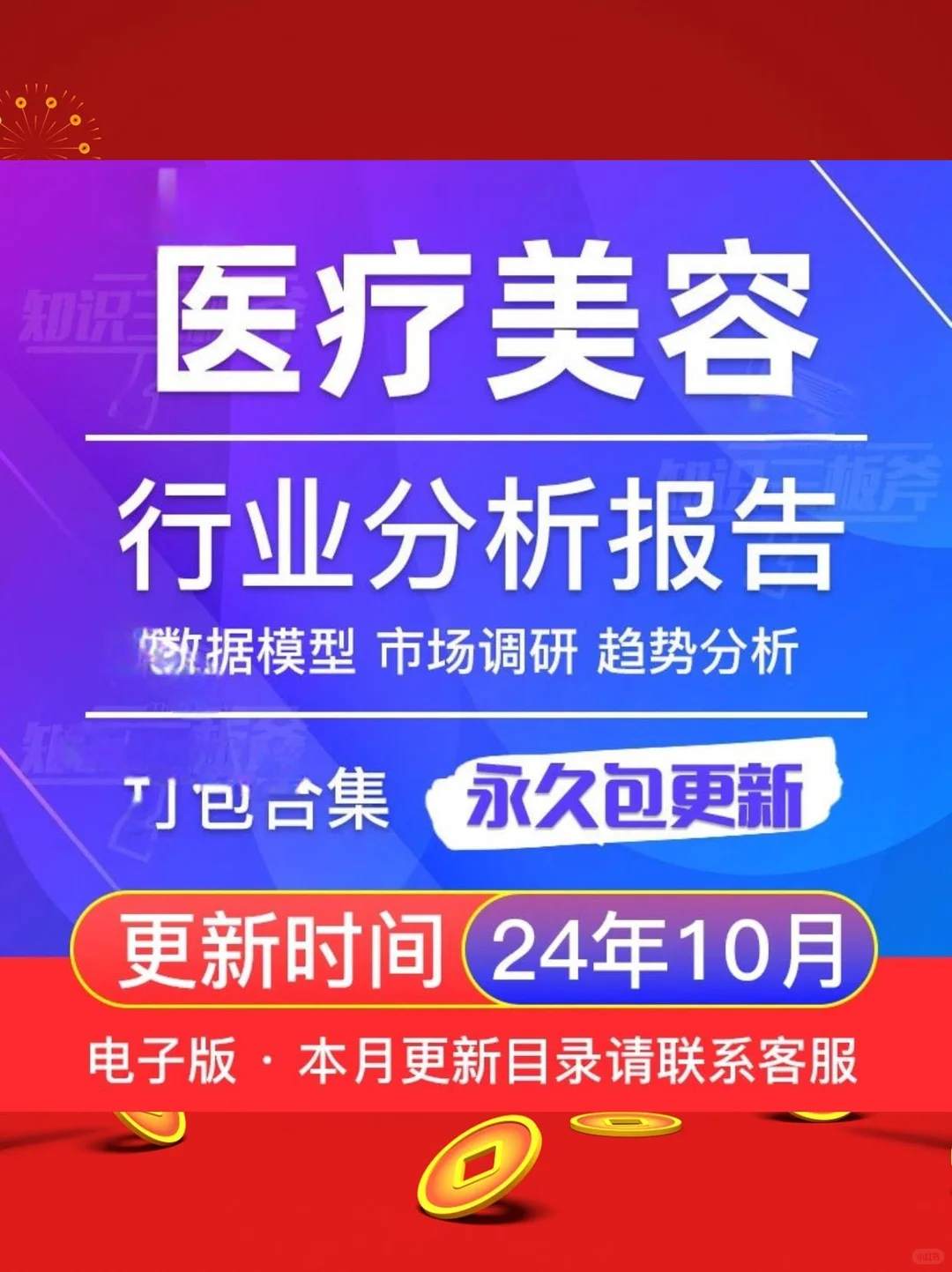 ?2025医美趋势书来啦！