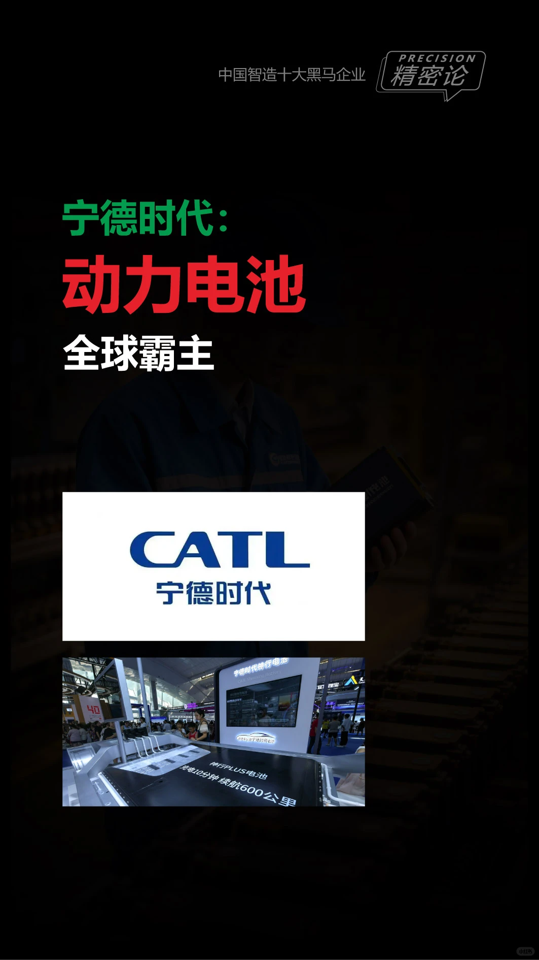 中国制造10大黑马企业，未来可期