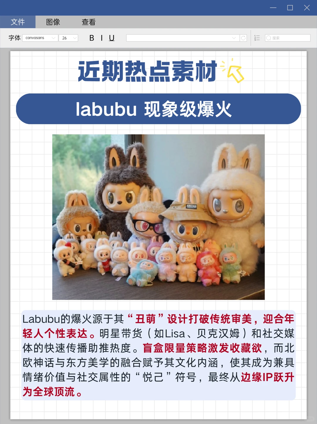 热点时评 | labubu 爆火现象