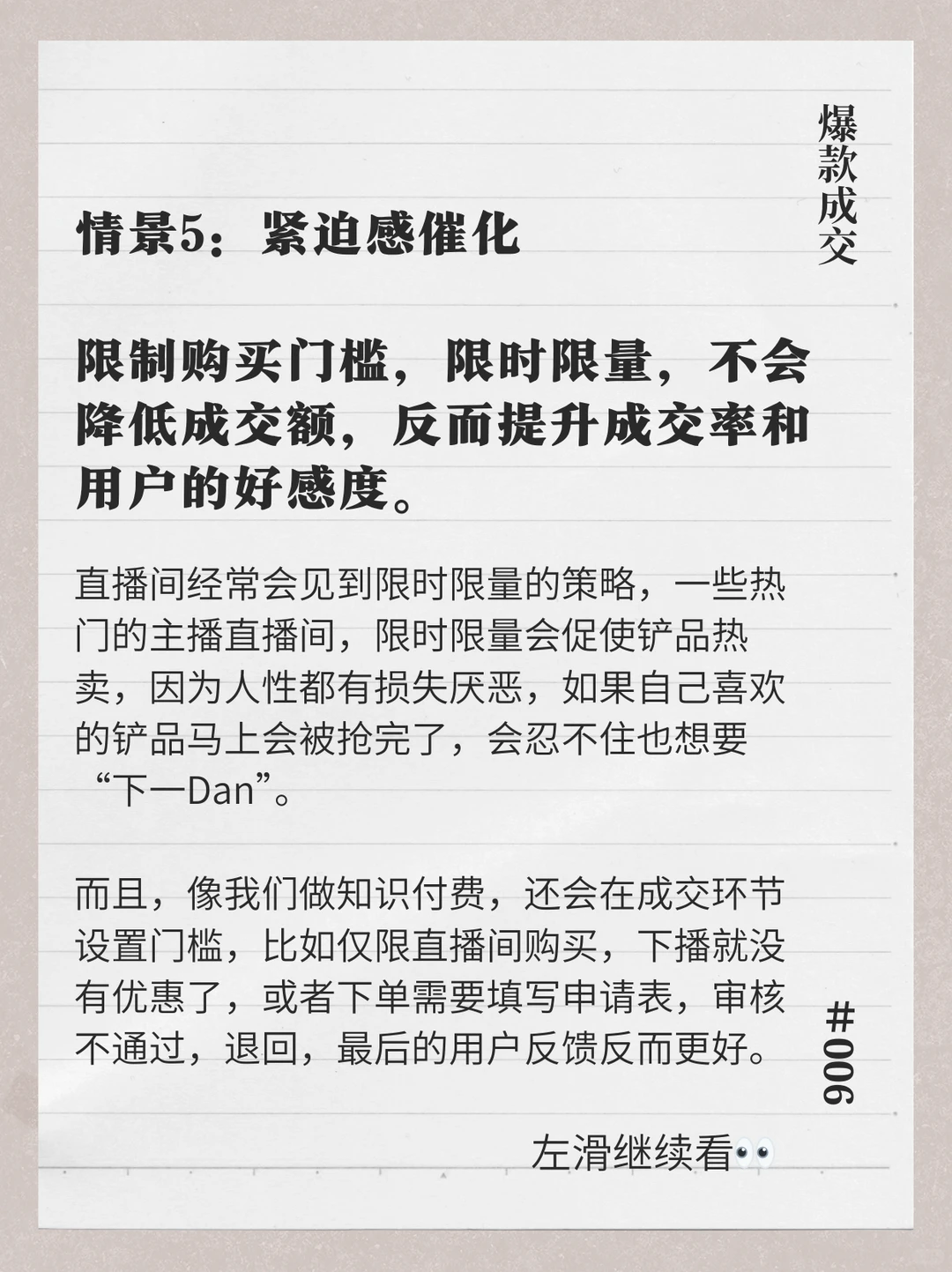 爆款背后的秘密：读懂消费者心理 ?✨
