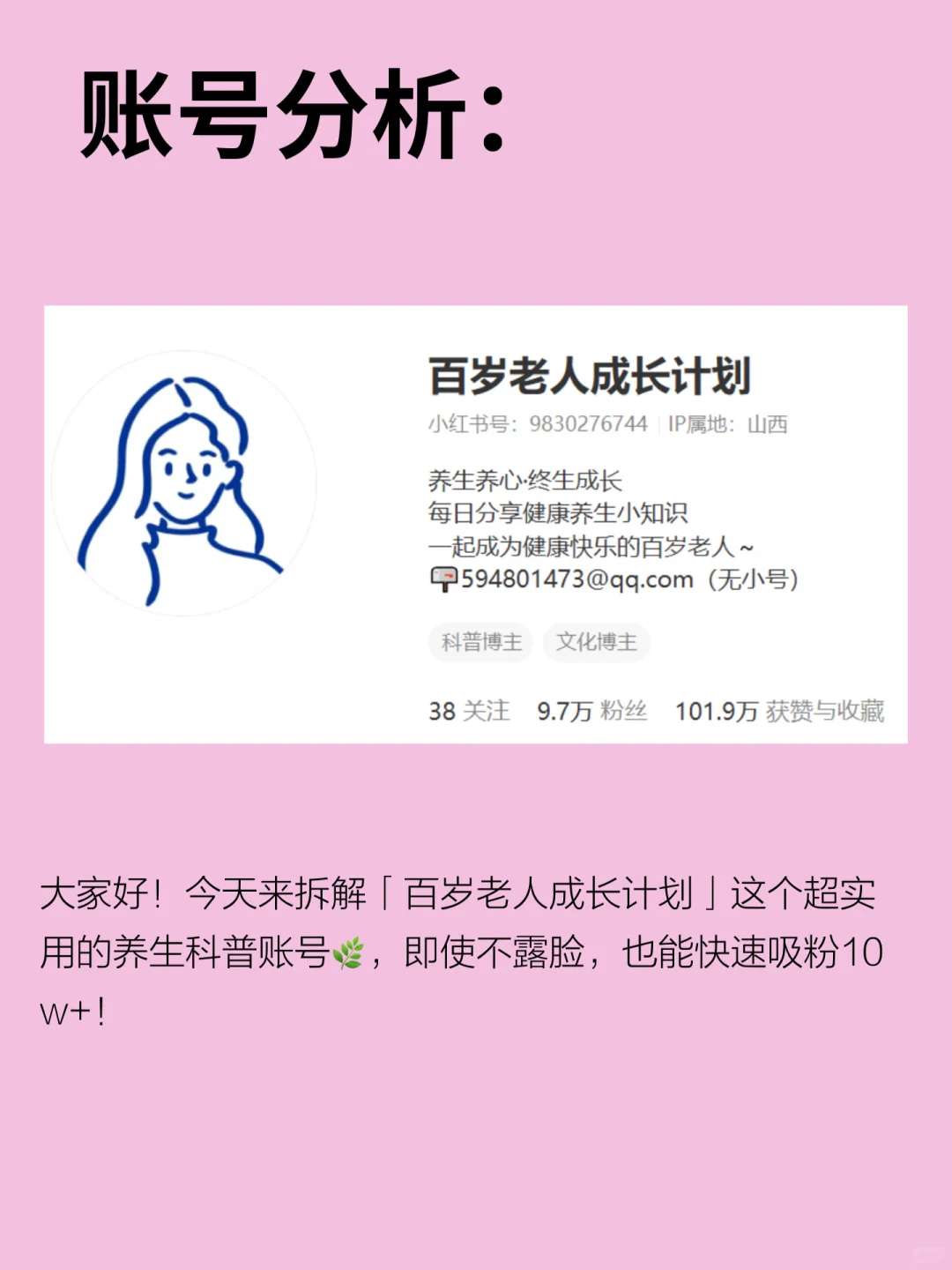 ?养生账号起号秘籍：10w粉养成攻略