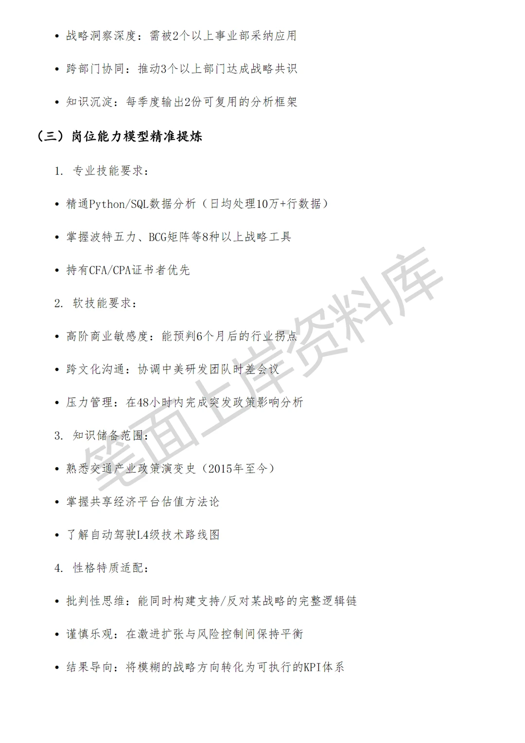 滴滴战略分析经理