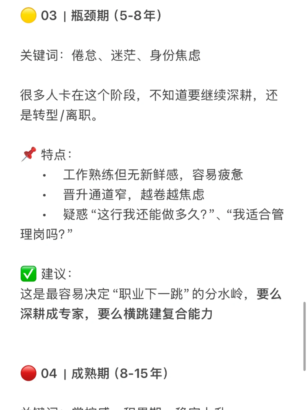 什么是职业生命周期