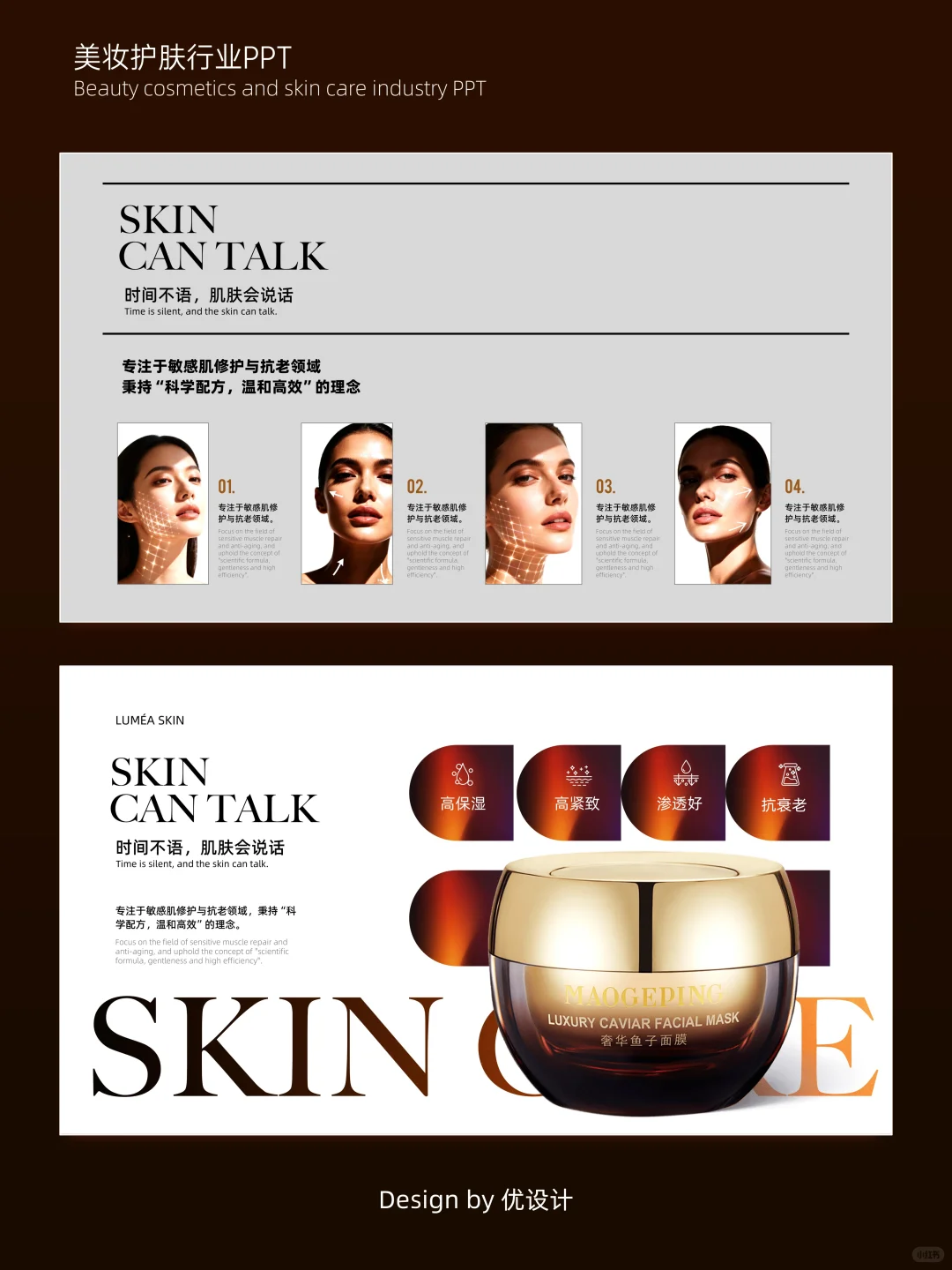 PPT美化案例｜被客户夸高级的美妆行业PPT