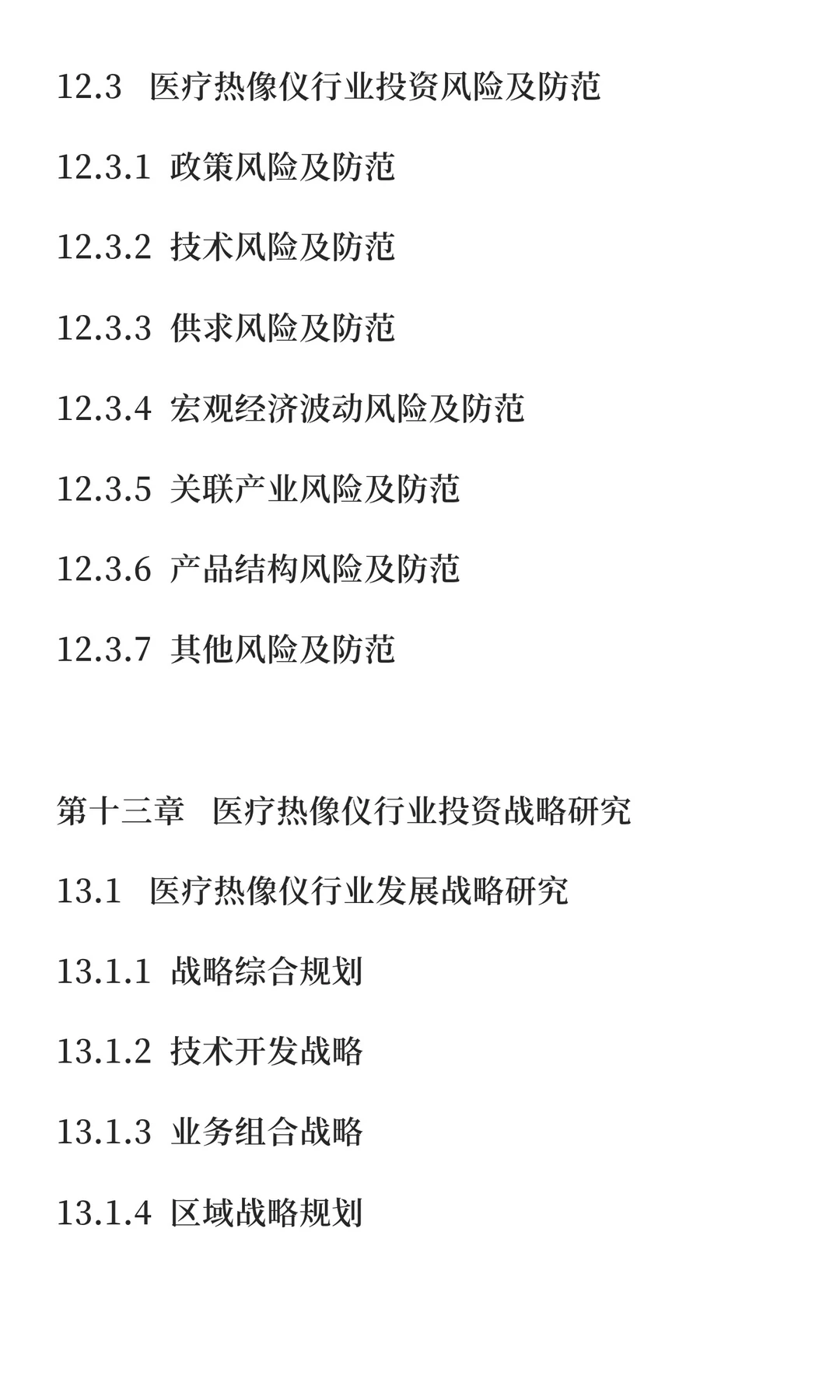 热像仪行业市场竞争分析及发展战略报告