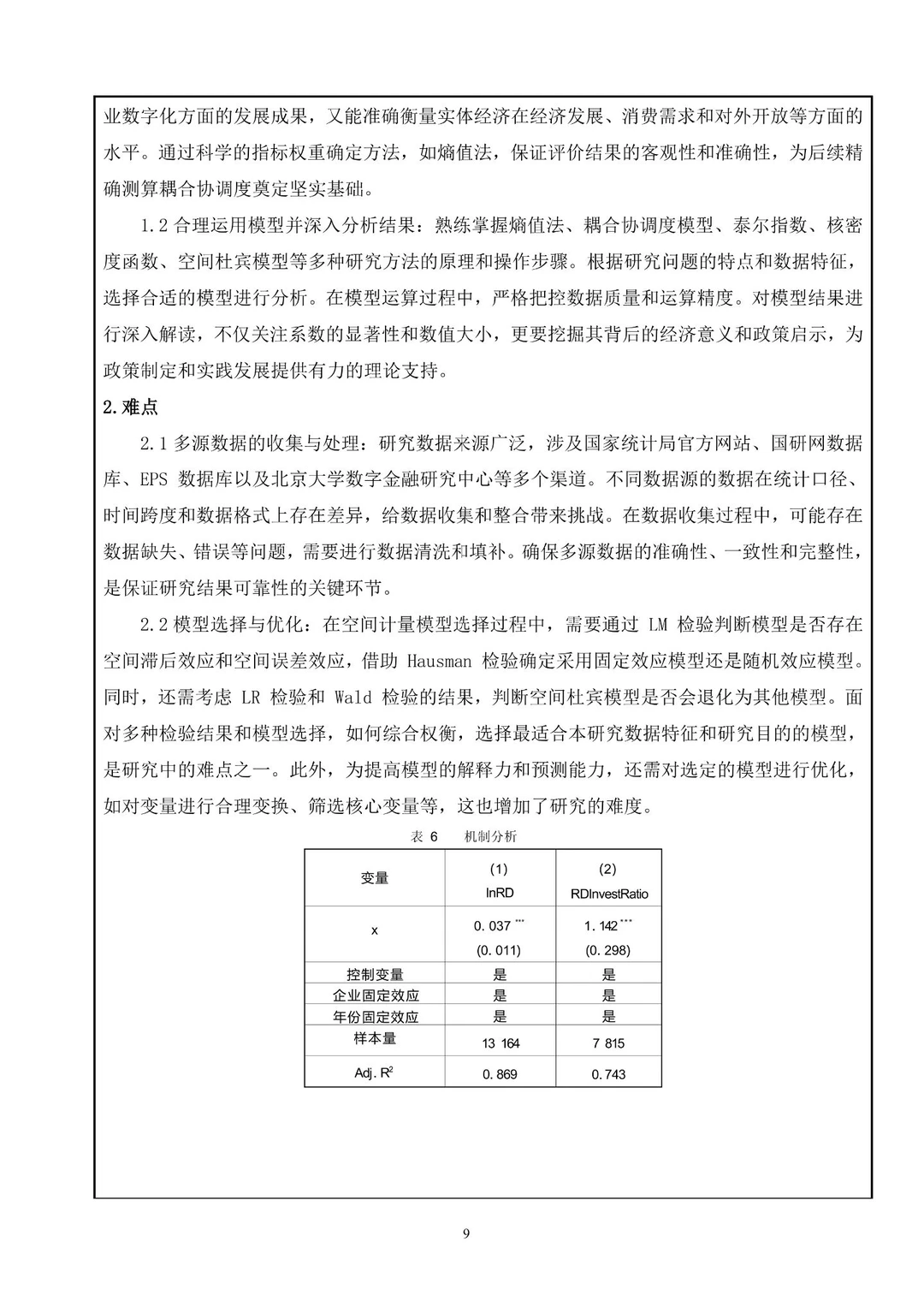 浙江省的这篇数字经济融合课题申报书真牛