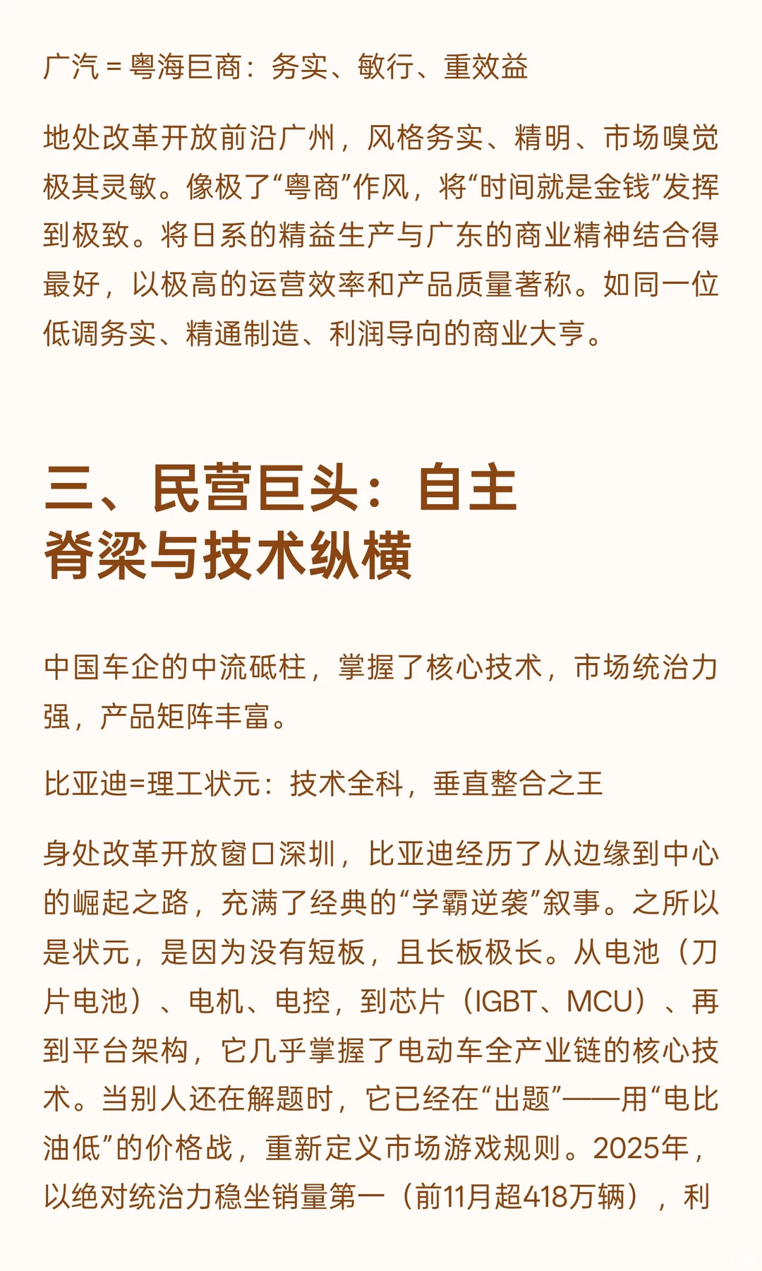 品牌“封神榜”：中国汽车企业“人格”大赏