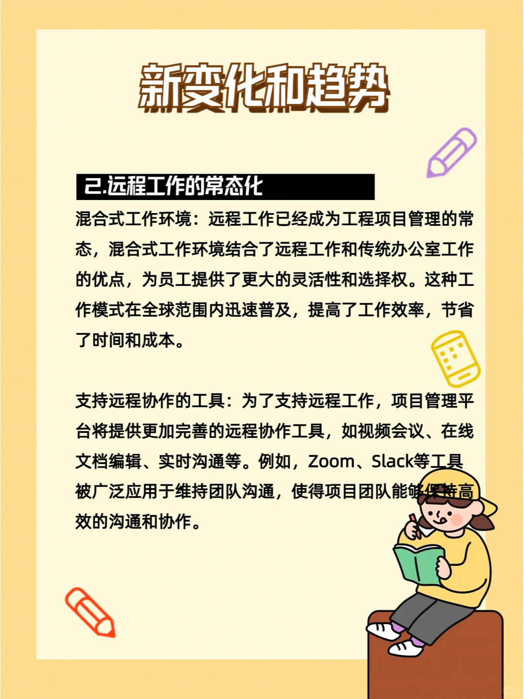 项目管理新趋势新变化和转行方向