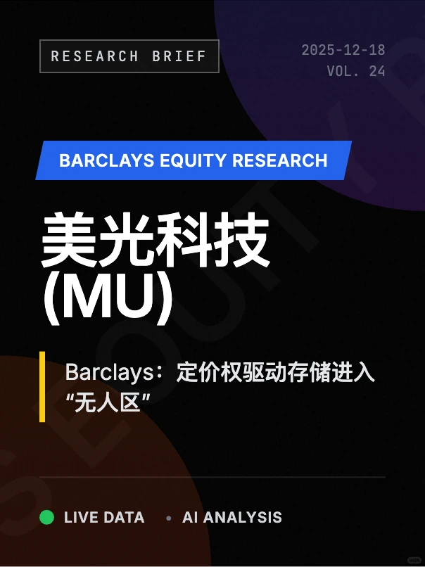 美光MU深度：存储周期迈入68%毛利新纪元