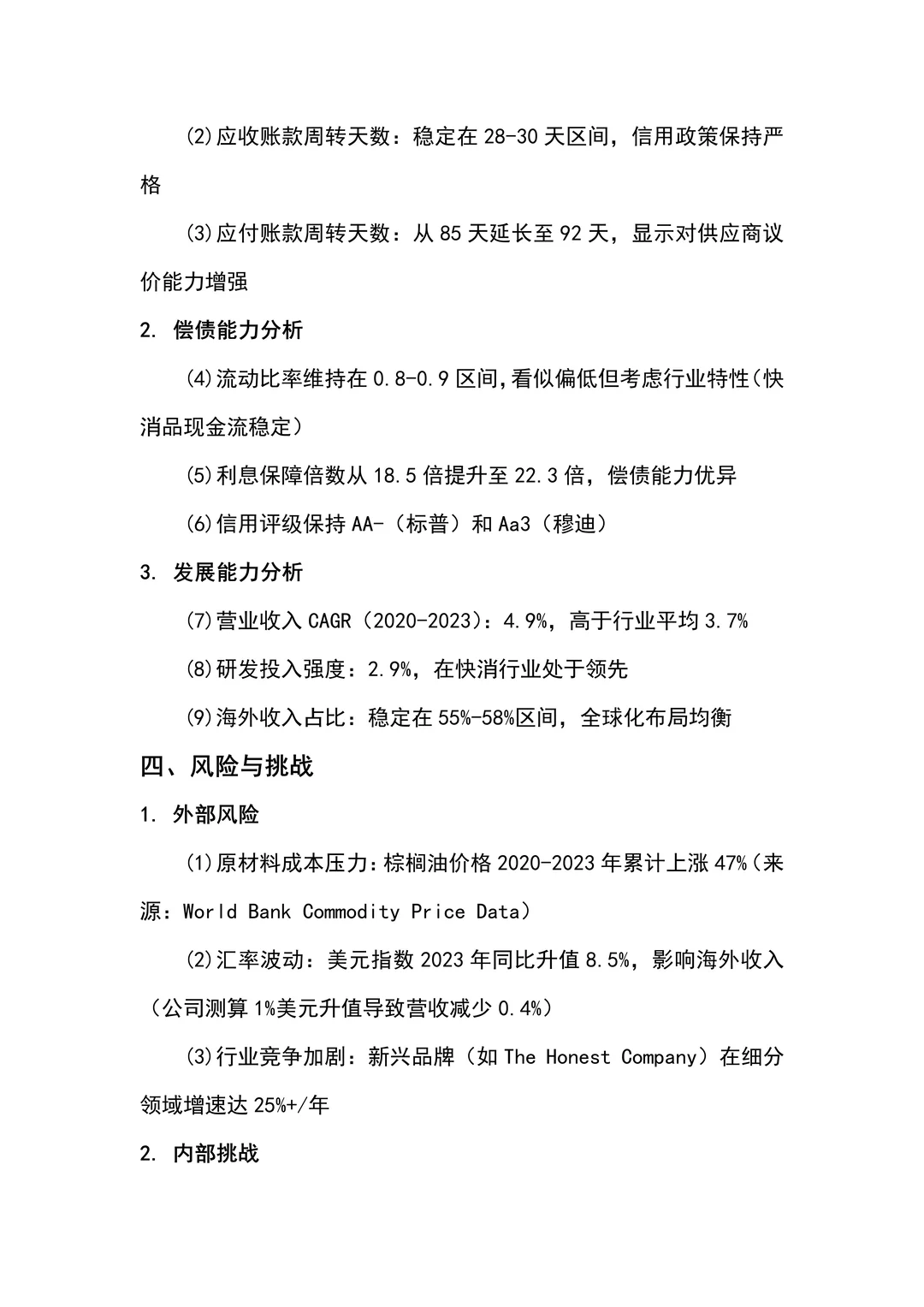 你们要的宝洁公司财务报告分析来啦！！?