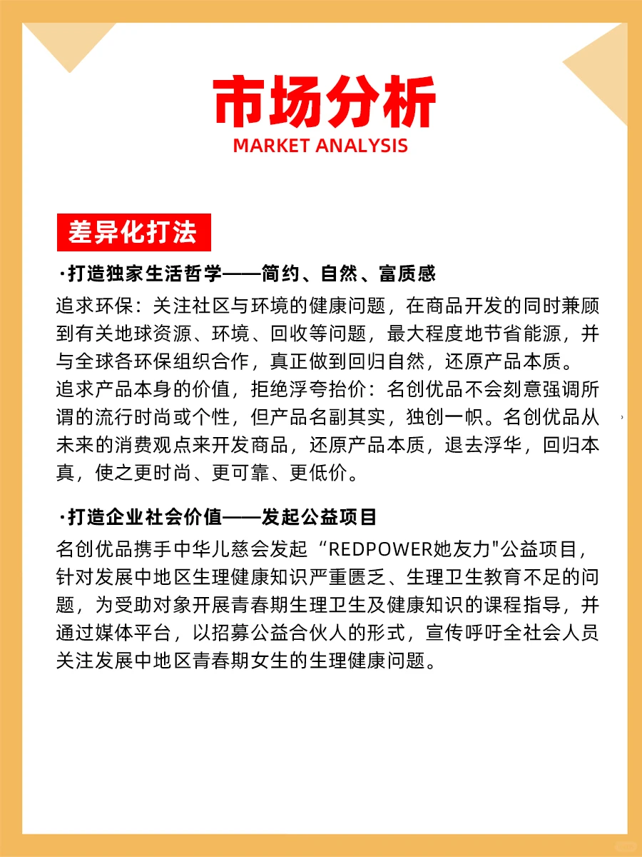 100个品牌案例分析——名创优品