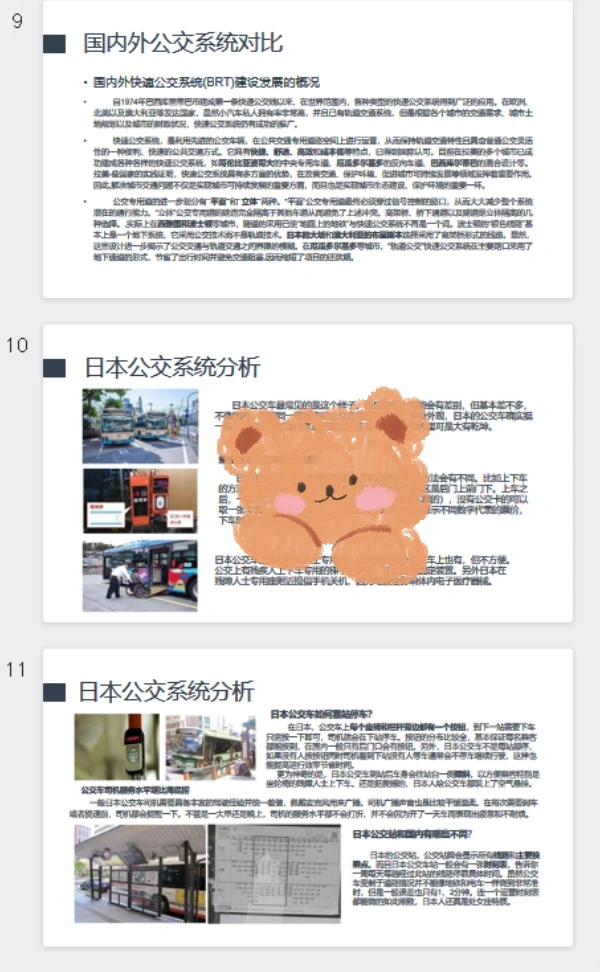 智能公交系统设计调研PPT，公交站台设计