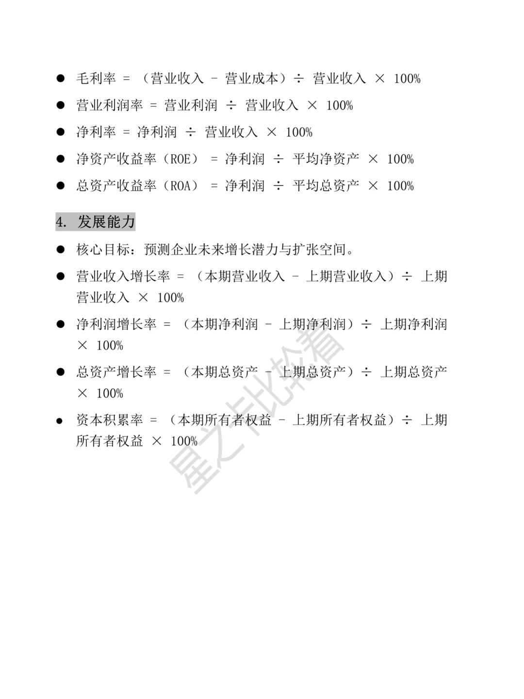 还不会财务分析四大能力的，快来?住