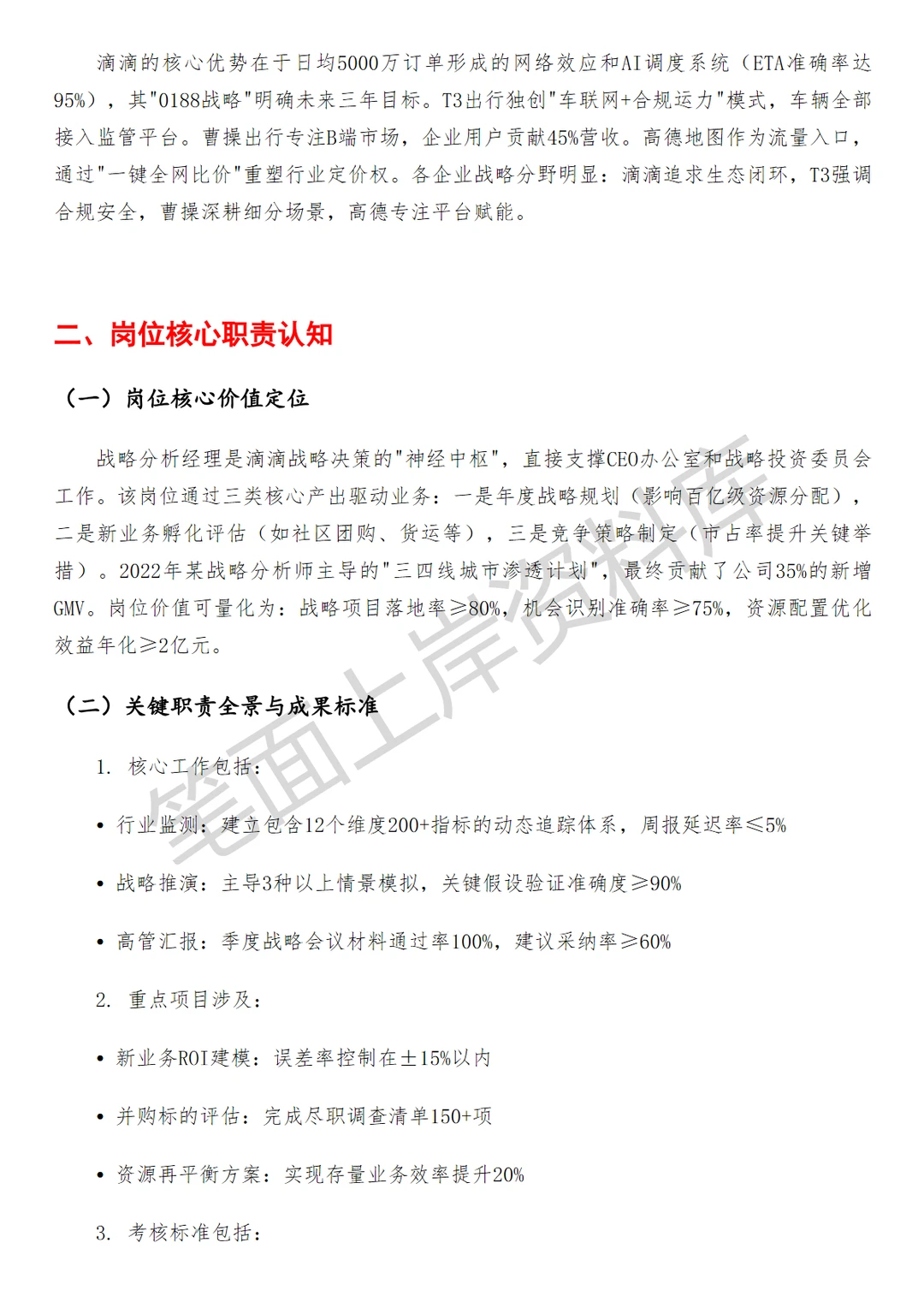 滴滴战略分析经理