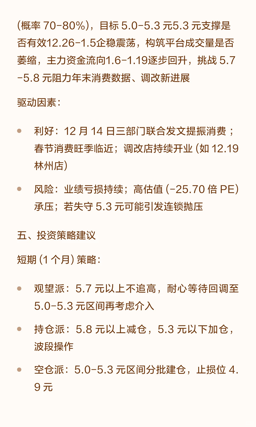 永辉超市深度思考与短期走势分析
