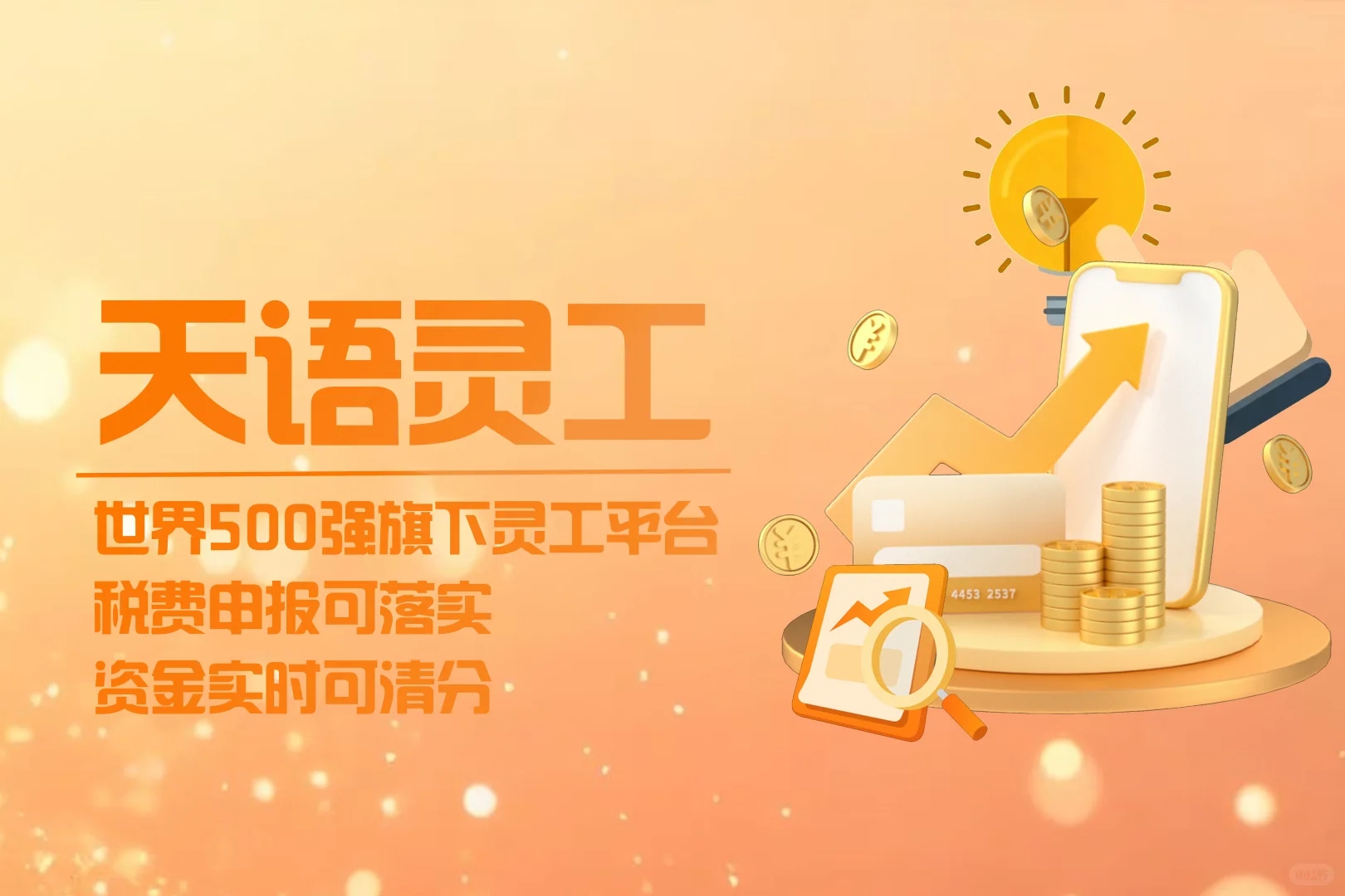 灵活用工平台实操案例分享