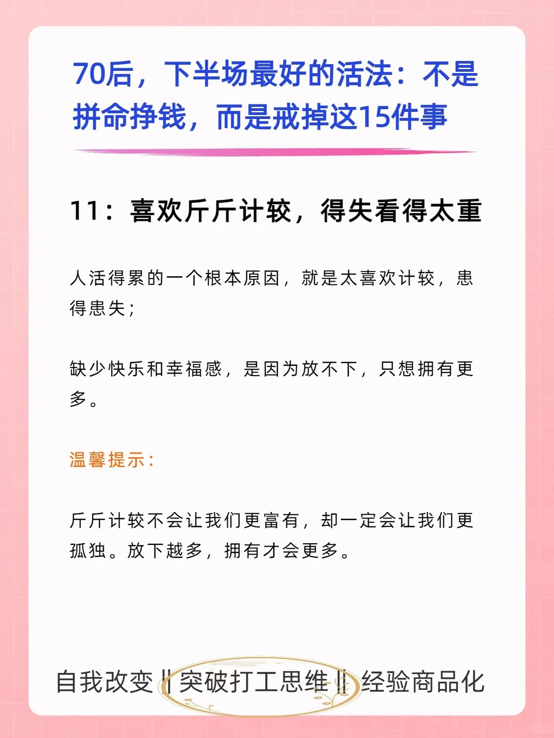 70后，别让这15个习惯，毁了你下半场生活