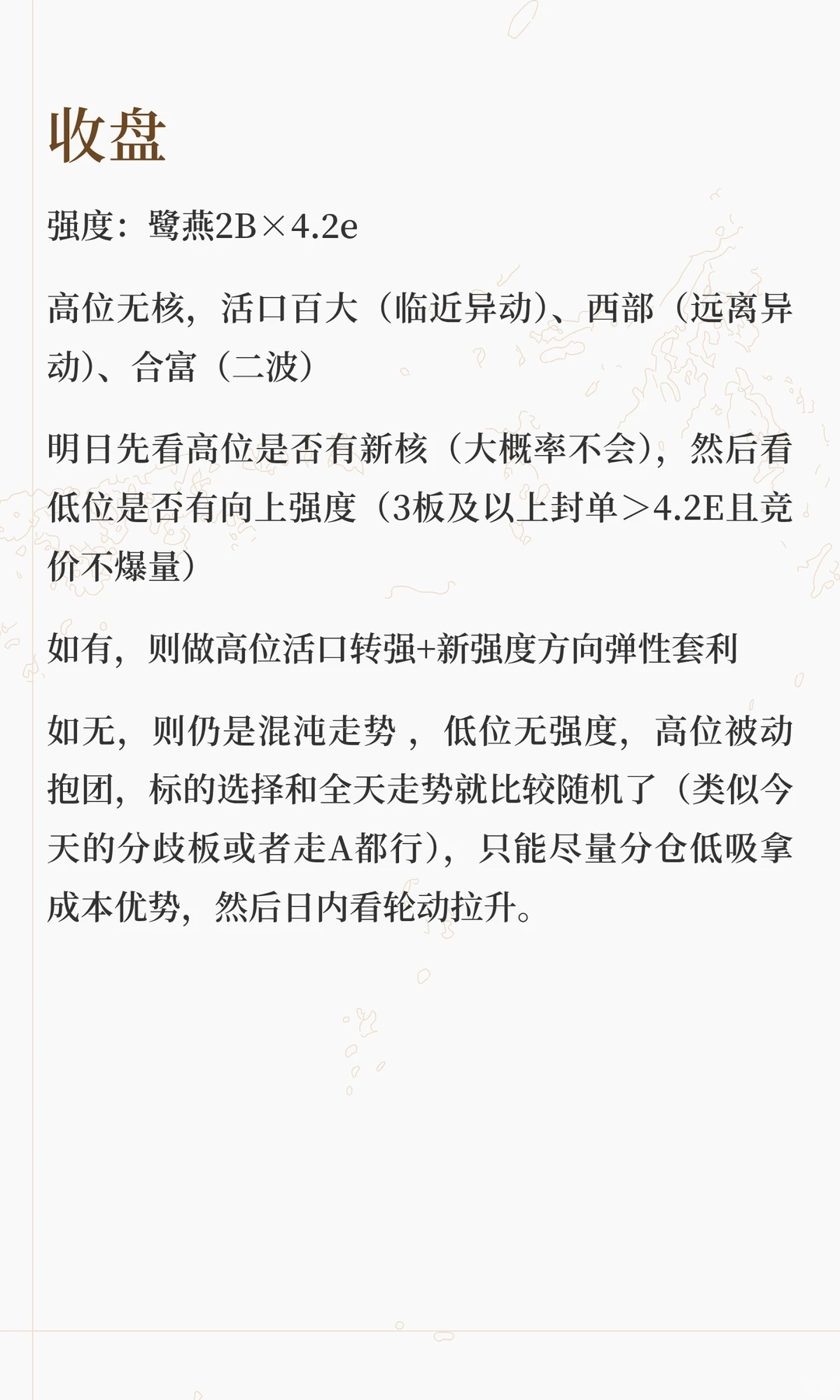 20251218复盘笔记