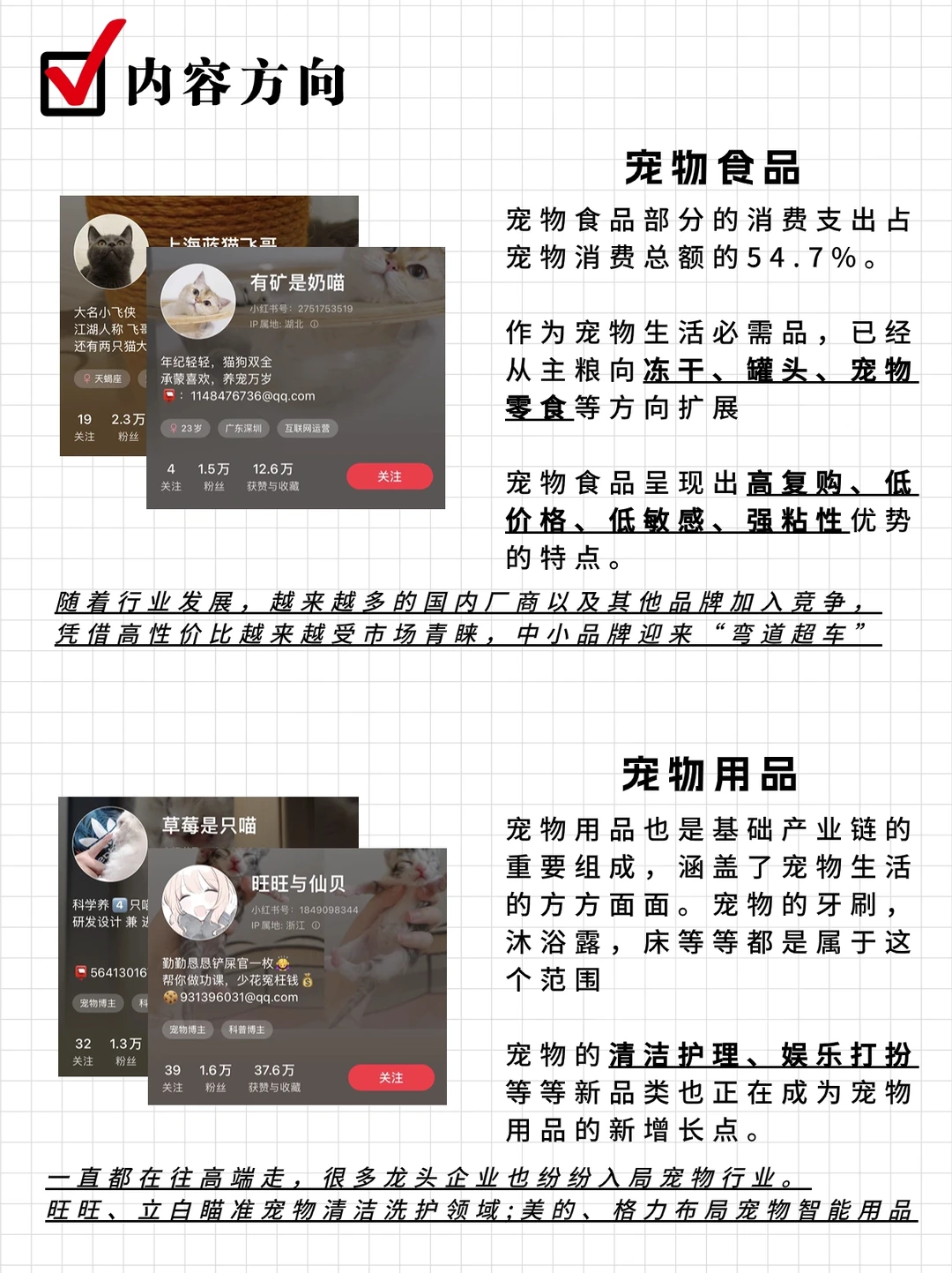 宠物经济之下的四个高潜力赛道?