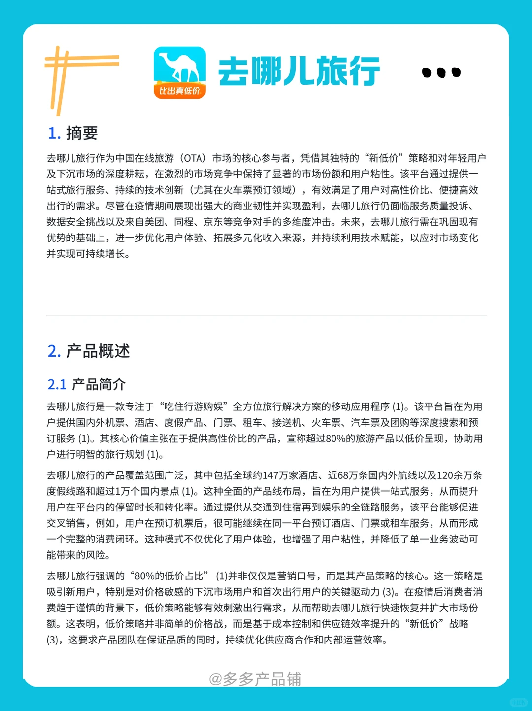 去哪儿产品分析,把“价格敏感”做到极致