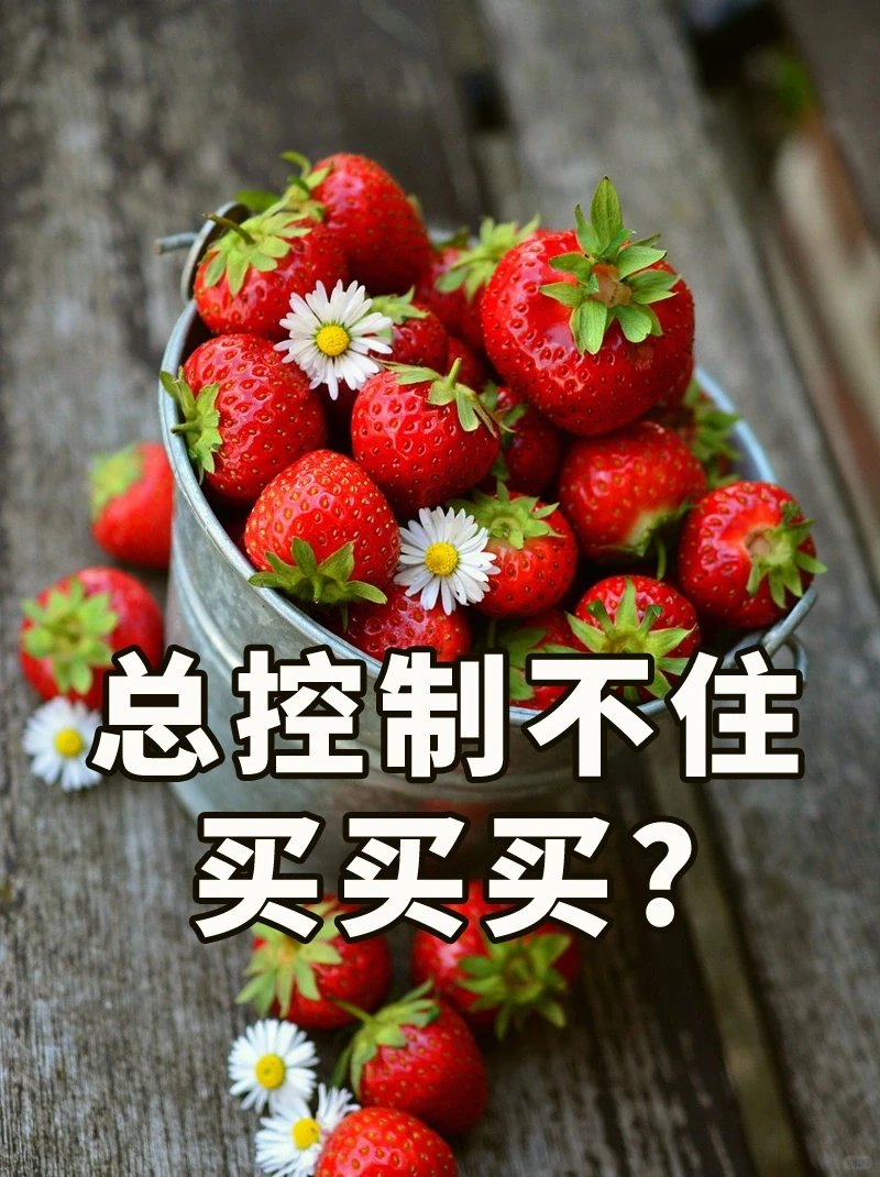 ? 双11为什么总控制不住“买买买”