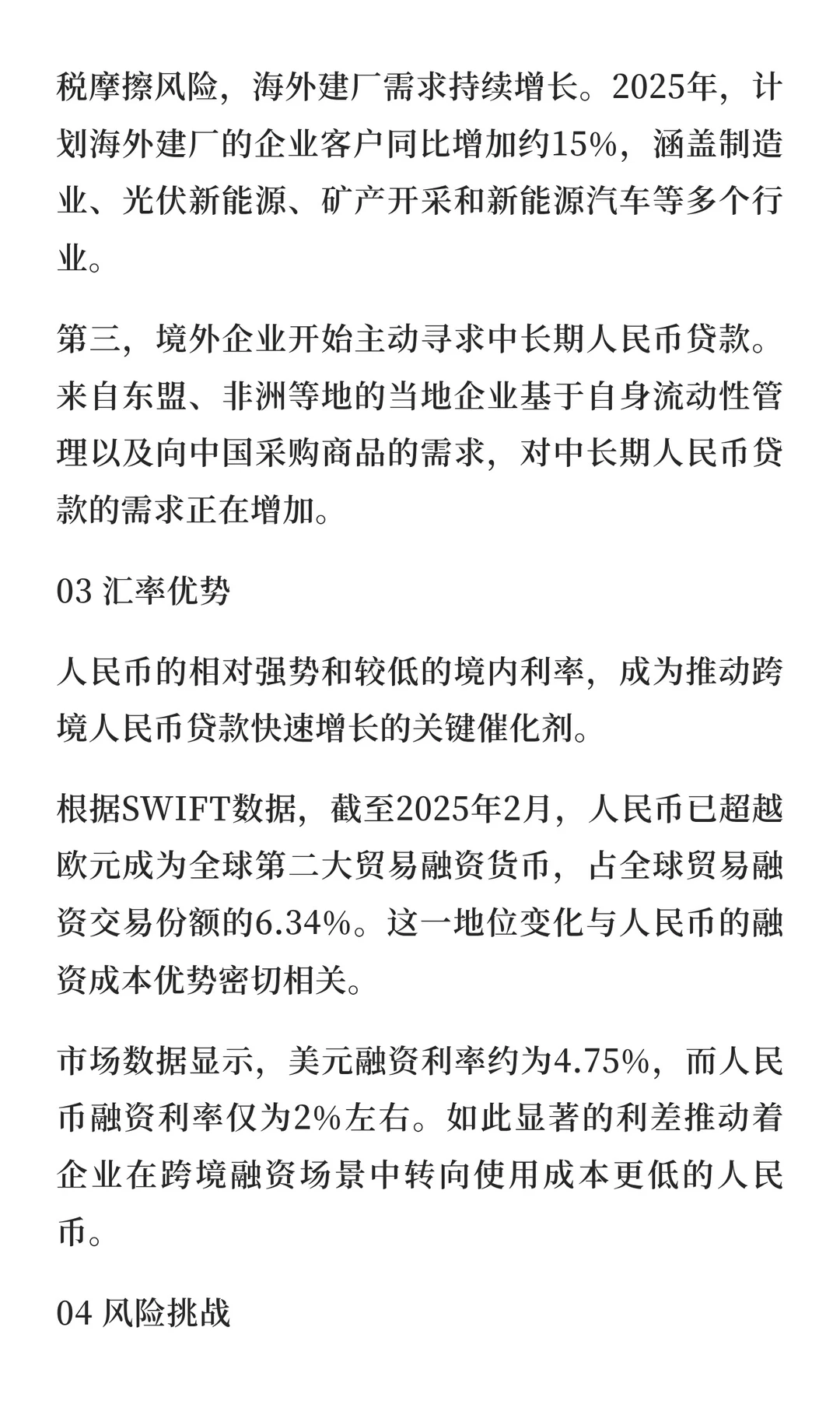 人民币跨境贷款加速出海：强汇率与低利率催