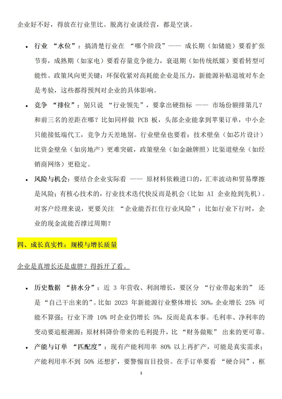 授信业务-经营情况分析