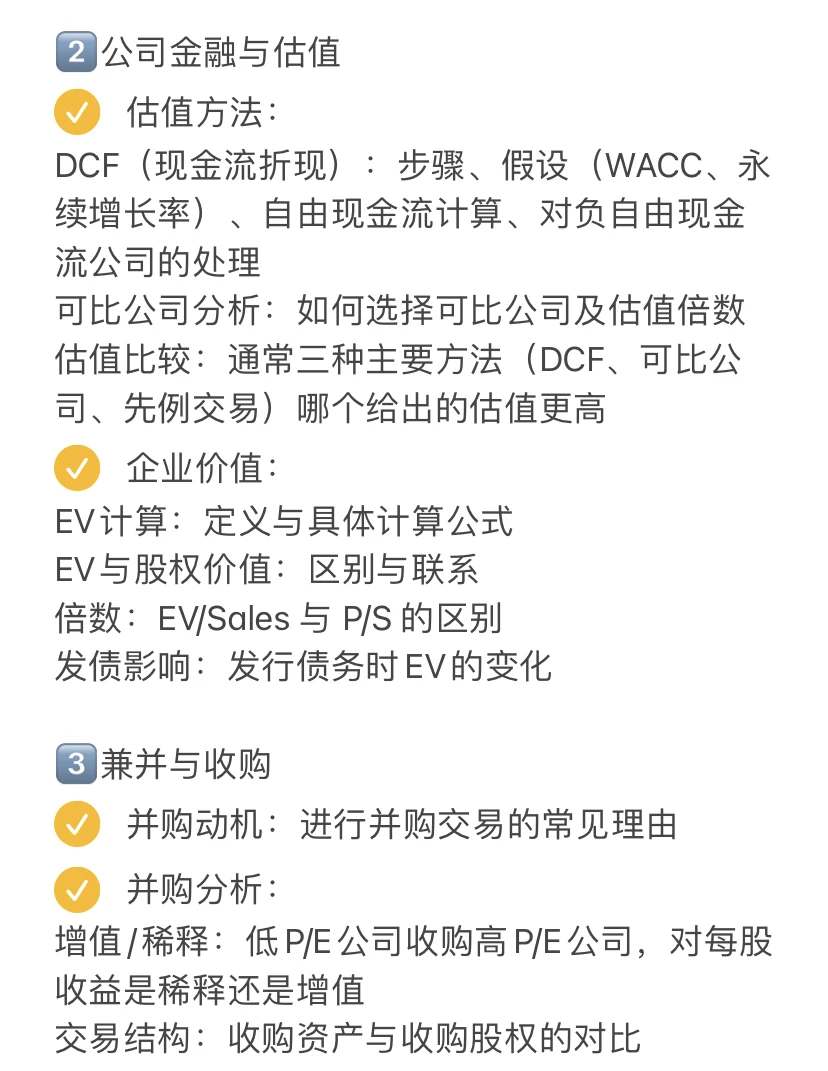 干货 | 投行面试tech怎么准备