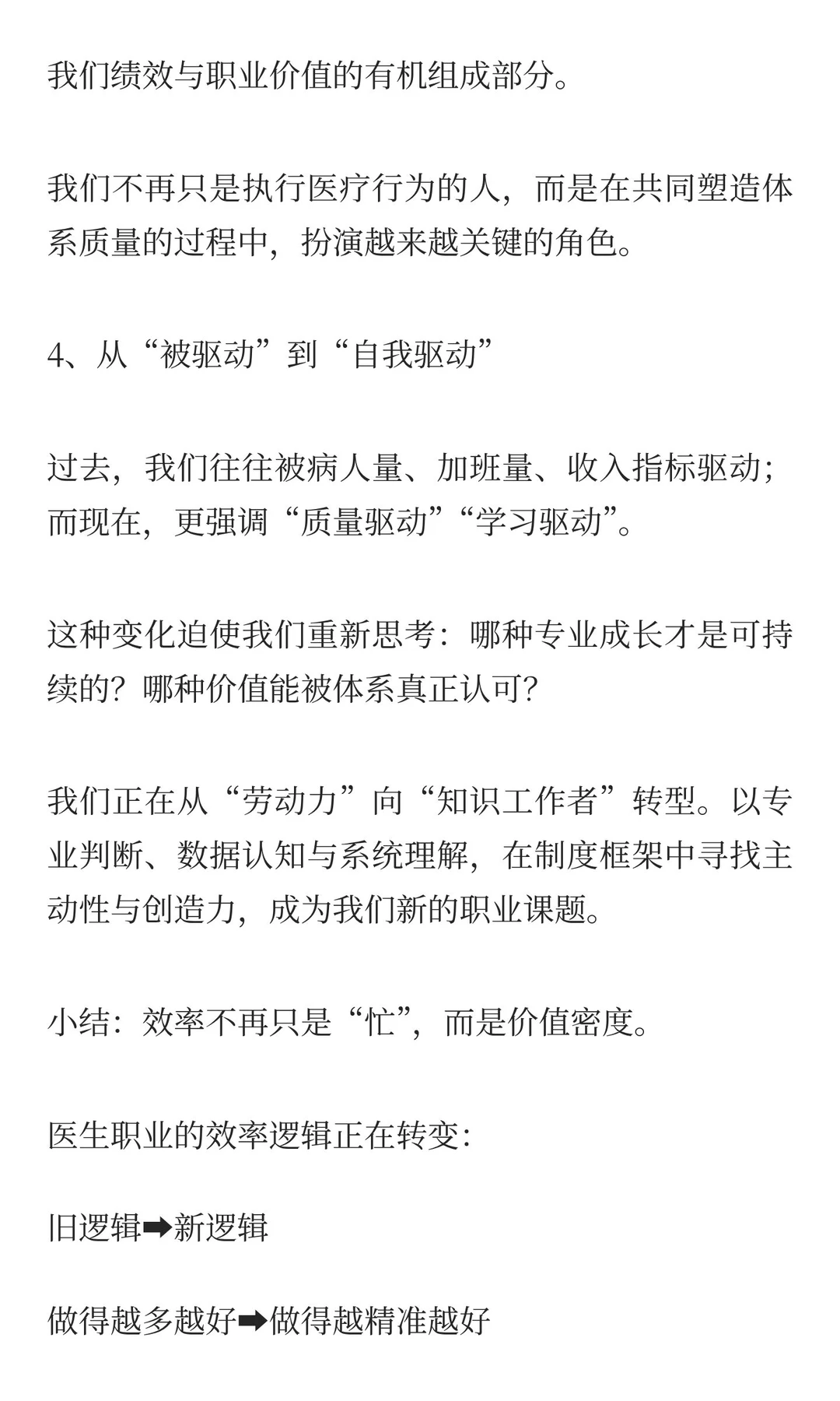 “十五五”规划后的医疗世界（二）