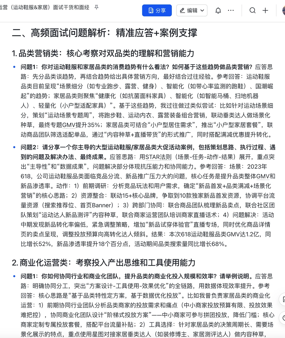 背下来，你就是得物品类营销岗天花板