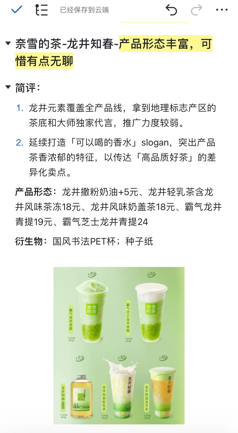 龙井——从产品视角看新茶饮春茶玩法