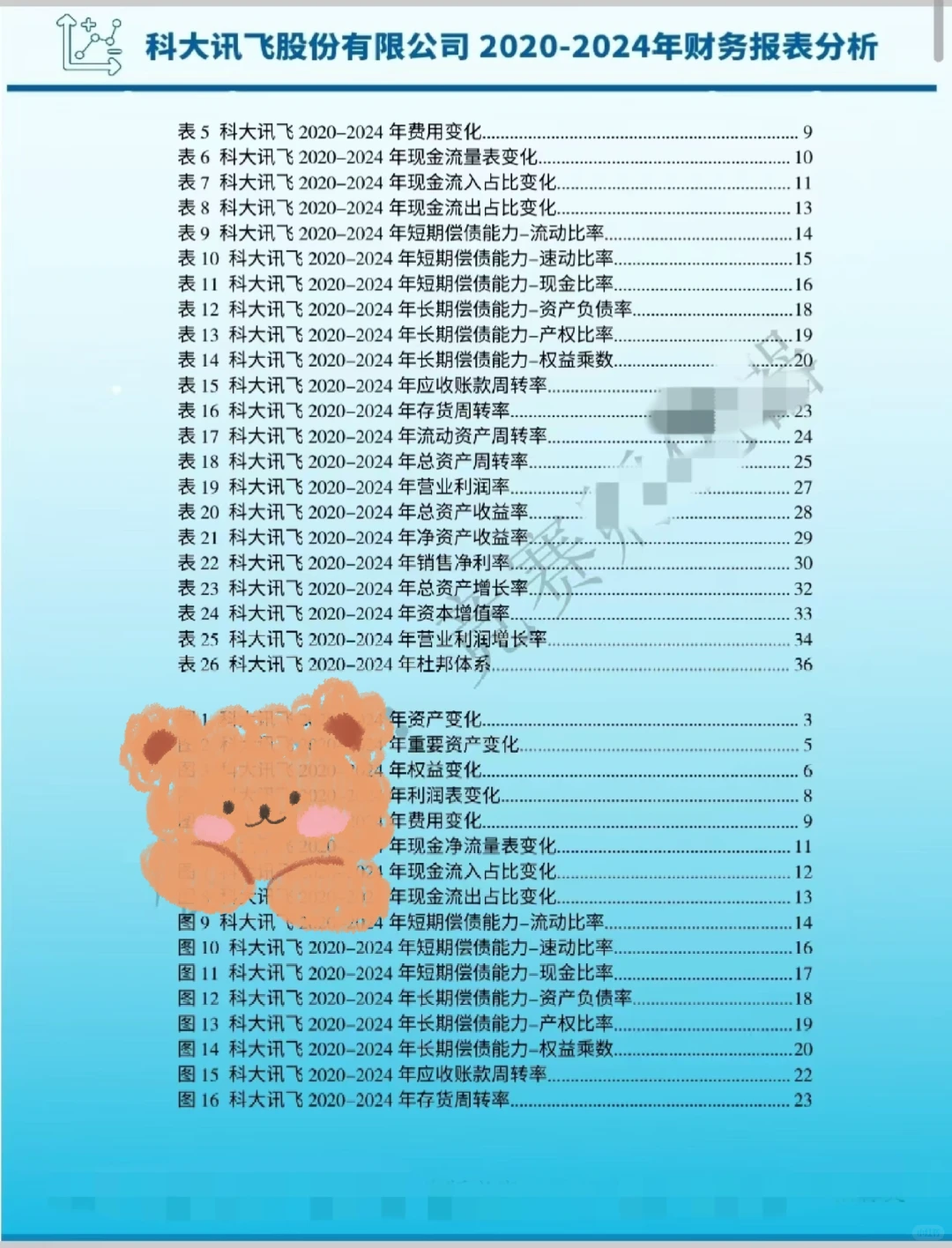 20-24年科大讯飞财务报表分析我悟了‼️