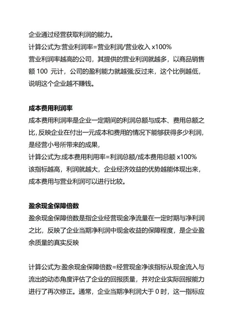 不会分析盈利能力的，快来看看这篇！