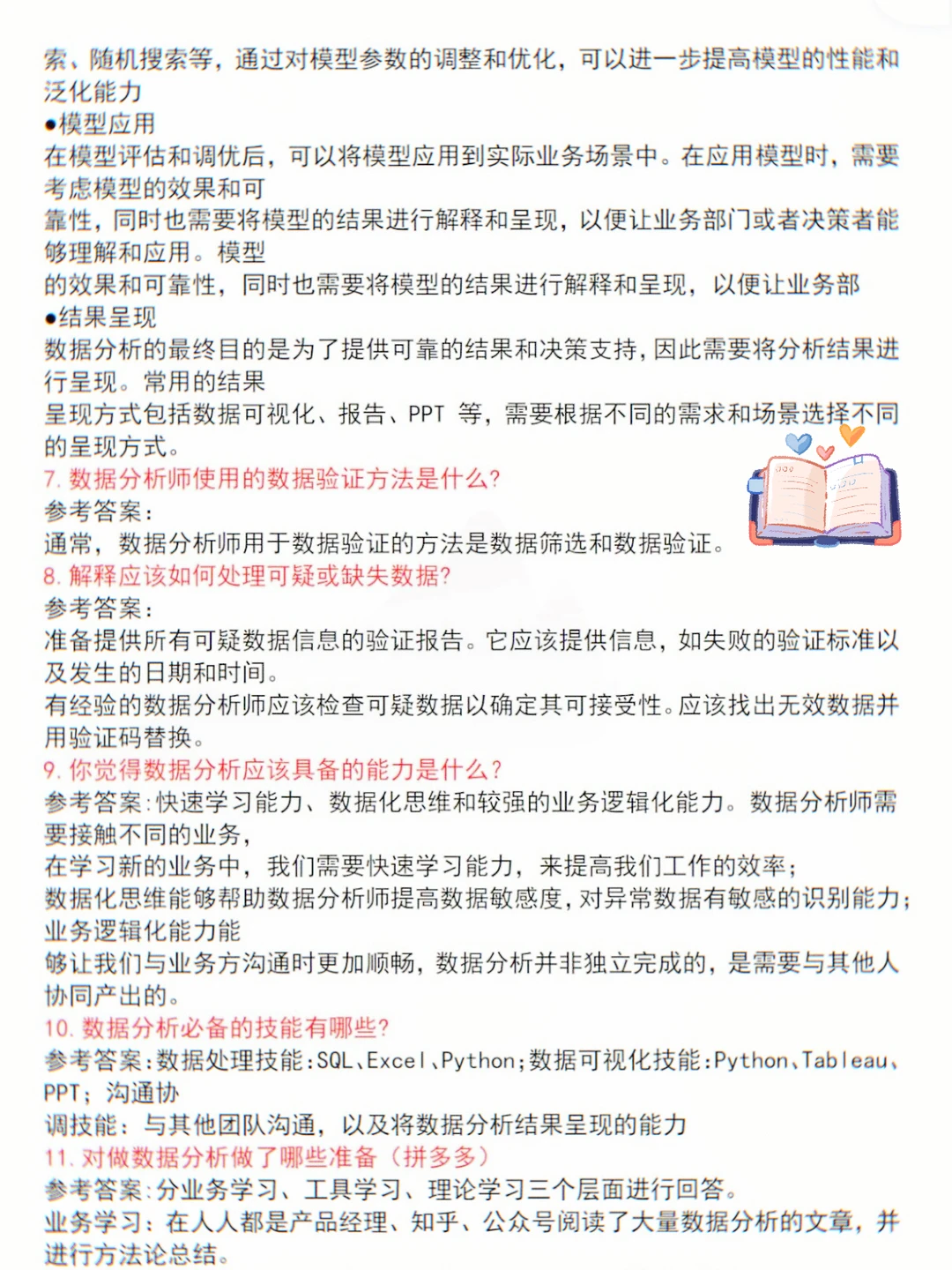 八周成为数据分析师（附有面试题）