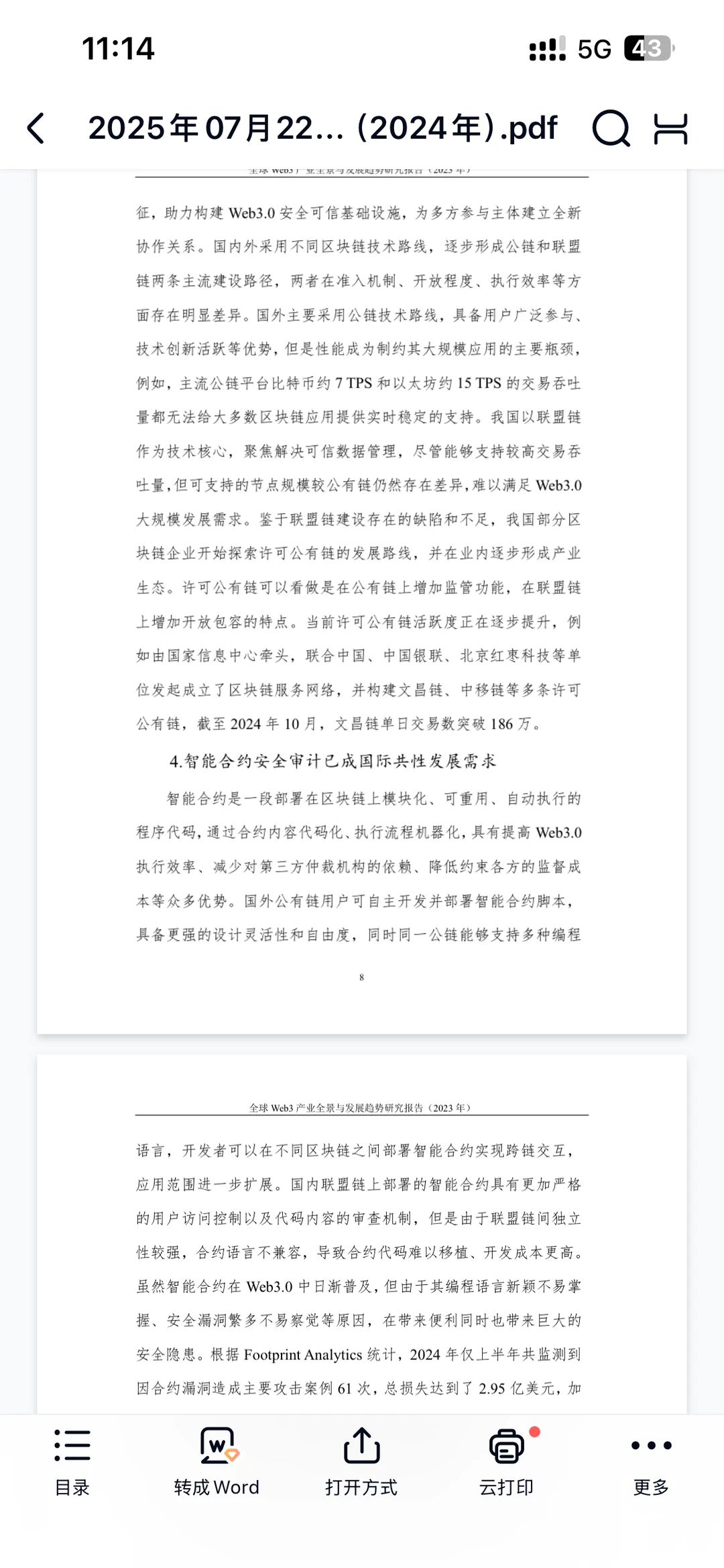 2025年全球Web3.0技术产业生态发展报告