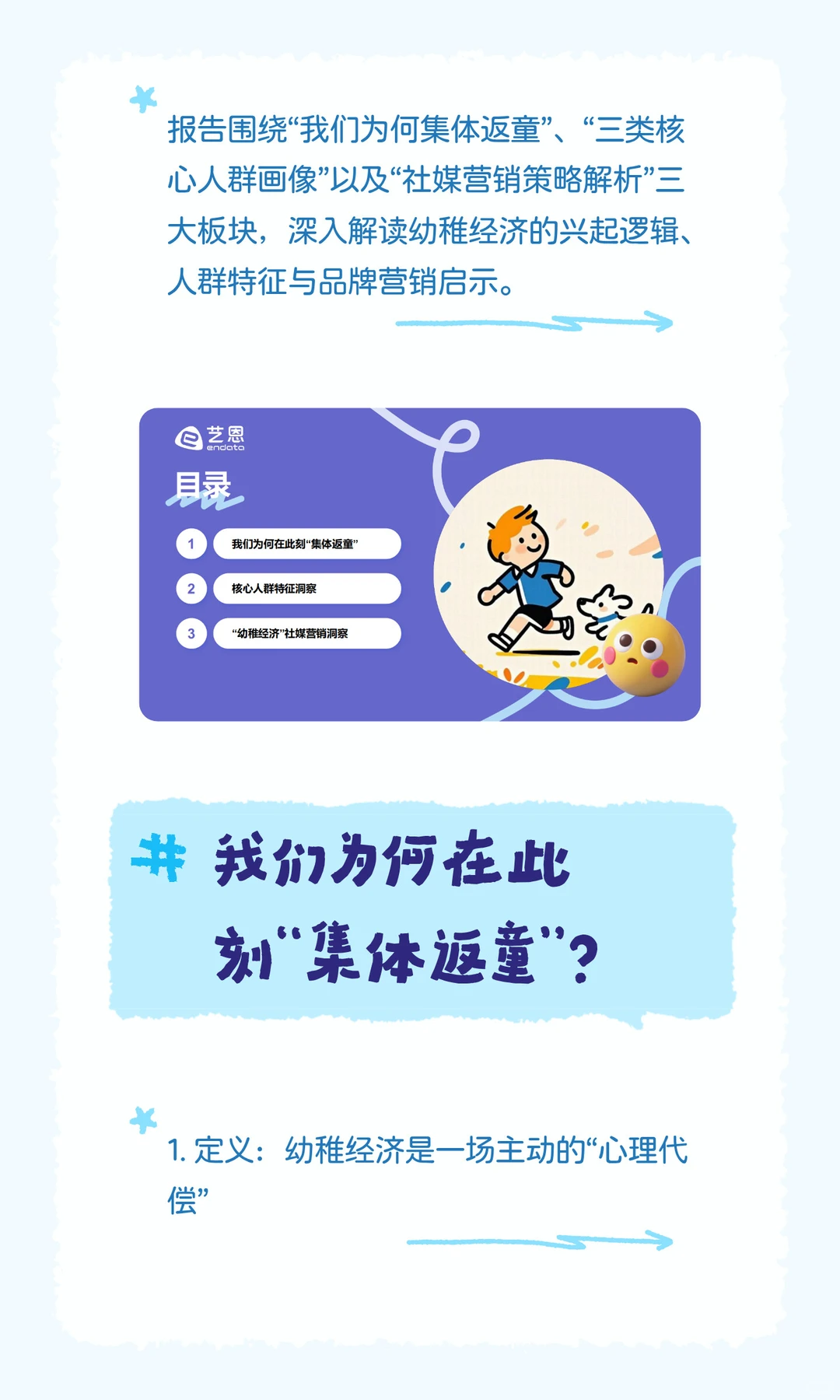 幼稚经济崛起｜人生下半场，把自己重养一遍