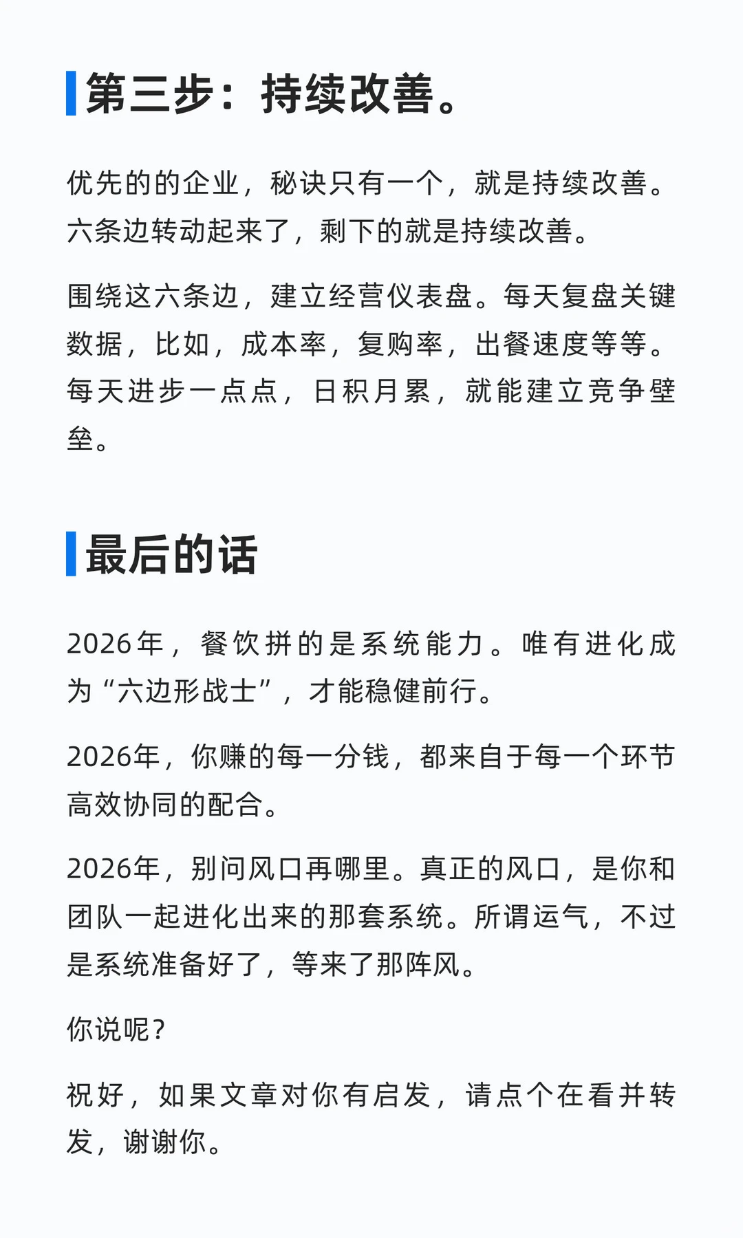 2026，餐饮高手的样子！