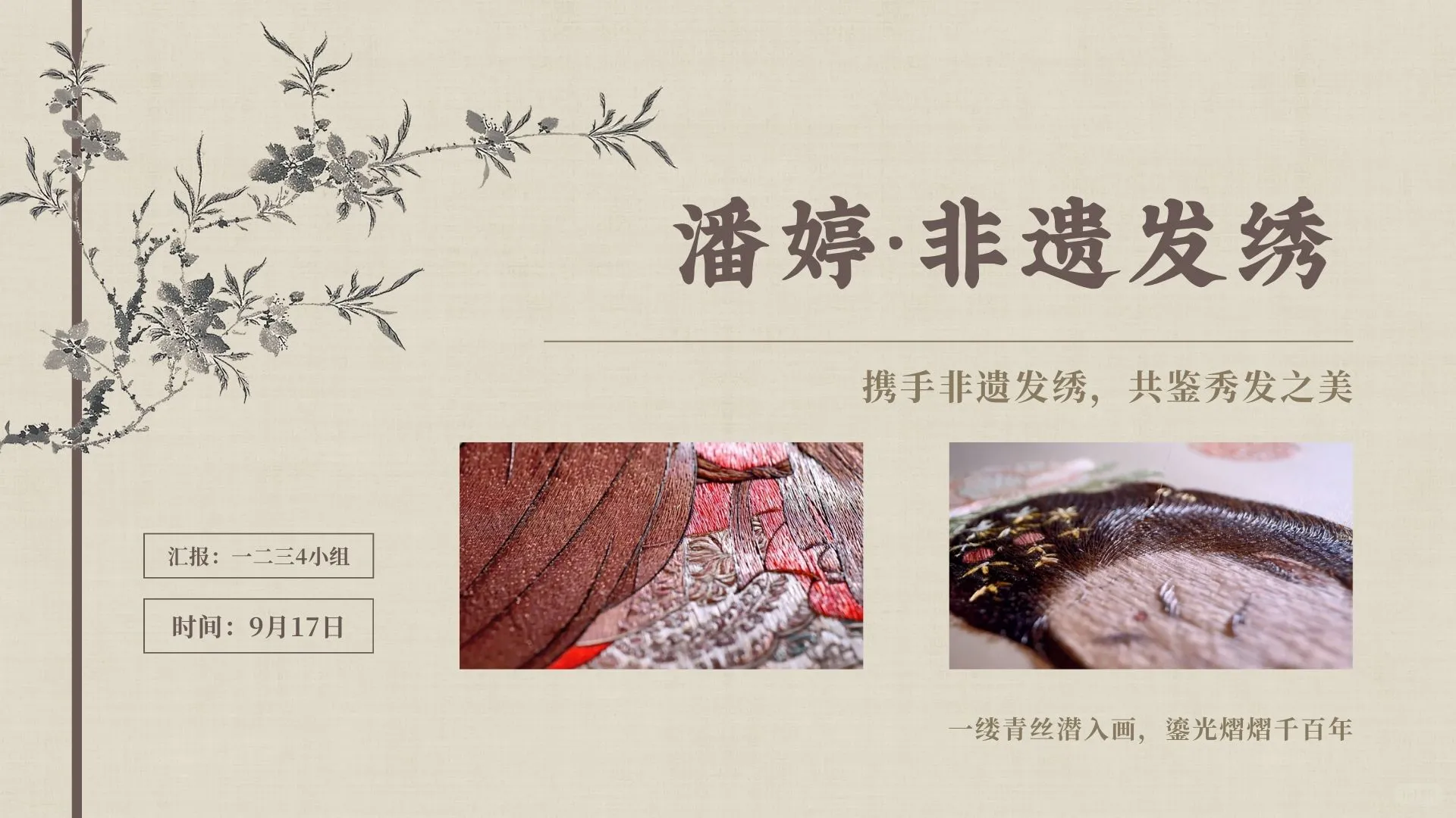 潘婷｜非遗发绣品营销分析