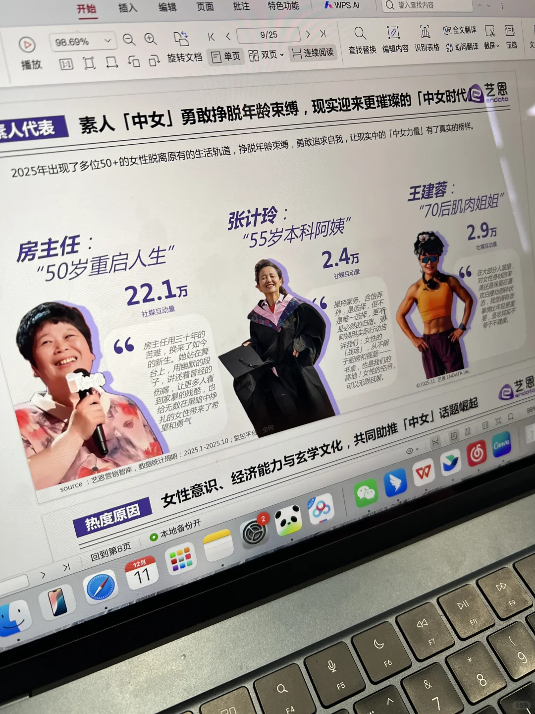 中女时代，是情绪力量也是增长入口