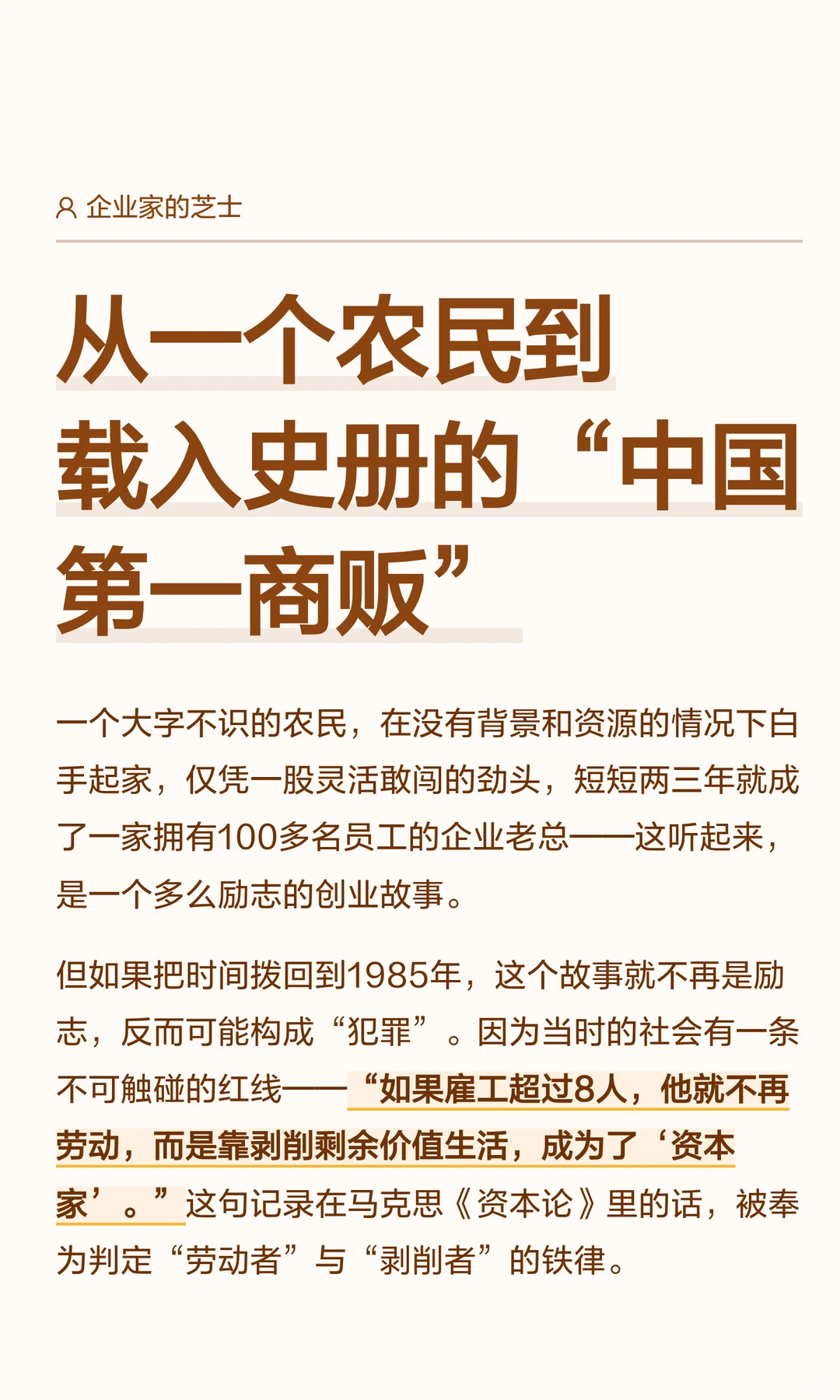 从一个农民到载入史册的“中国第一商贩”