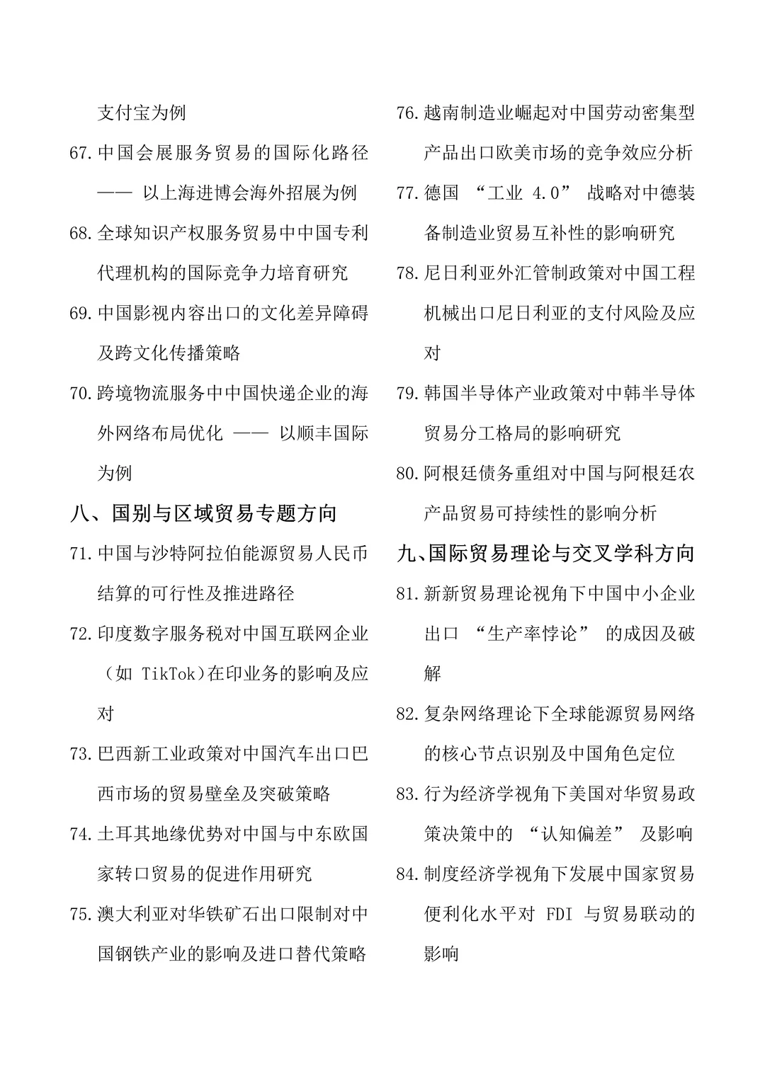 国际经济与贸易专业论文选题100个‼️