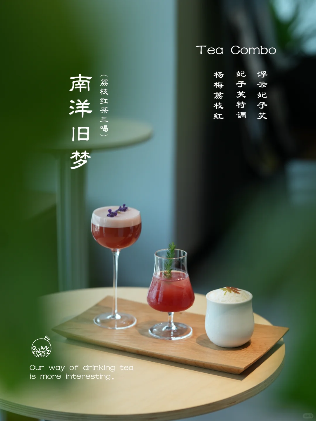 特调茶是我们关于夏日里的幻想