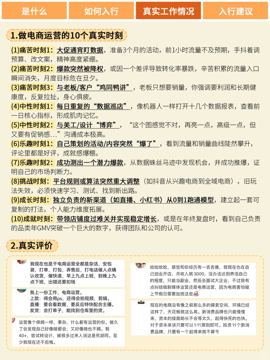 每天拆解一个岗位（5/365）——电商运营篇