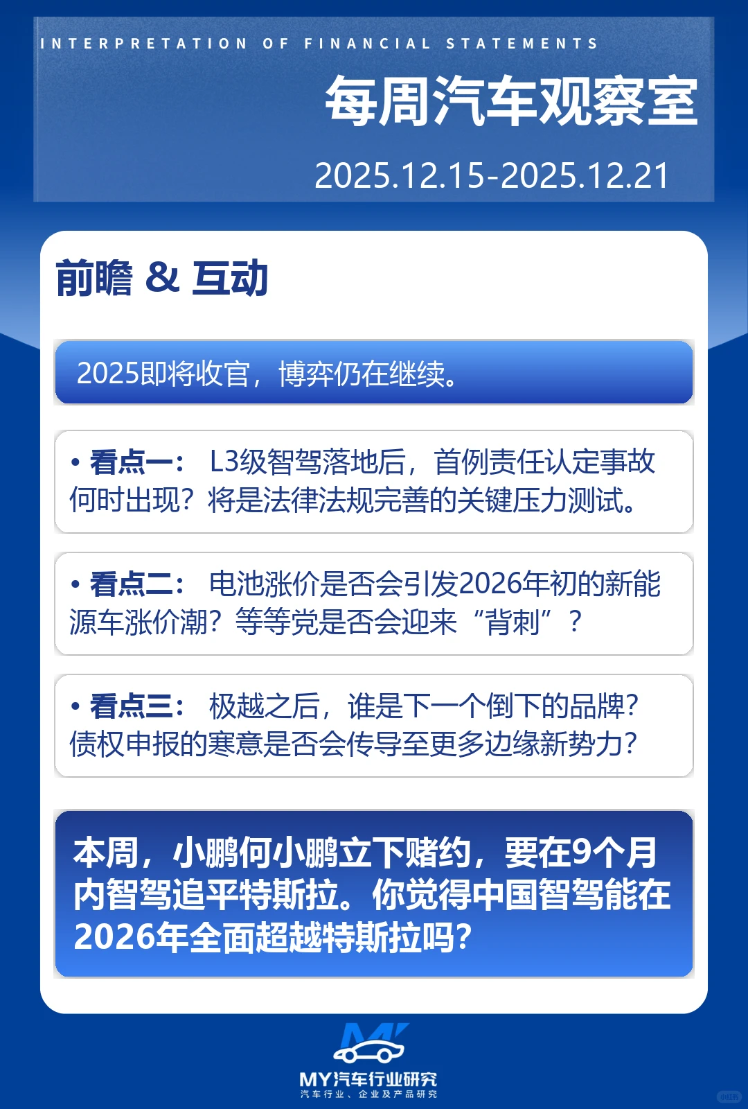 ?《每周汽车观察室》（1215-1221）