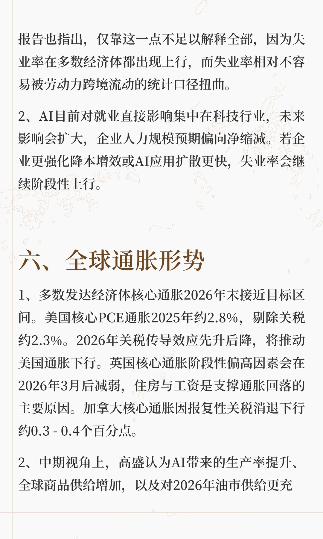 高盛2026年全球宏观展望