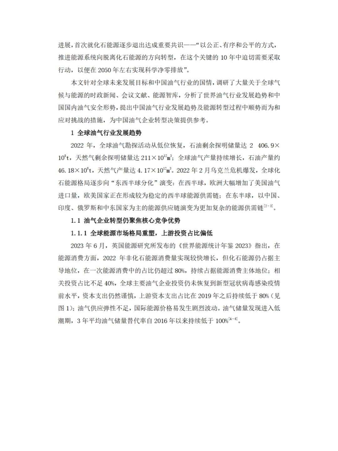 ✨更好端牢能源的饭碗，形势与政策论文?