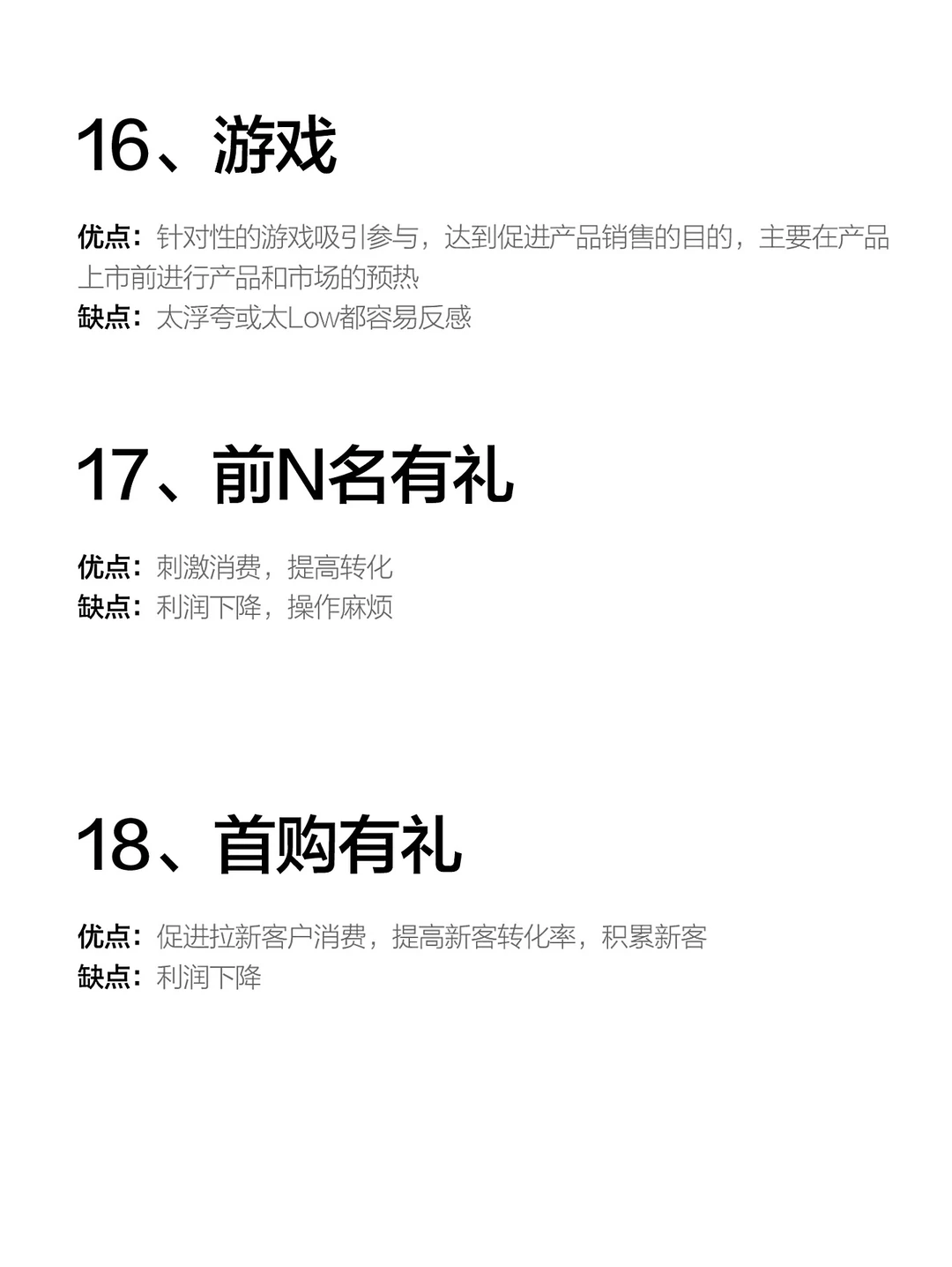 必备干货｜万能的18种营销策略