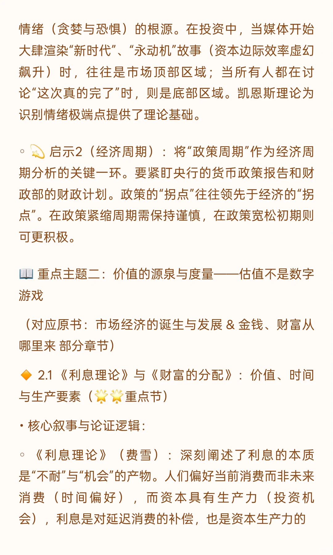 ? 《一本书读懂30部经济学经典》投资者视