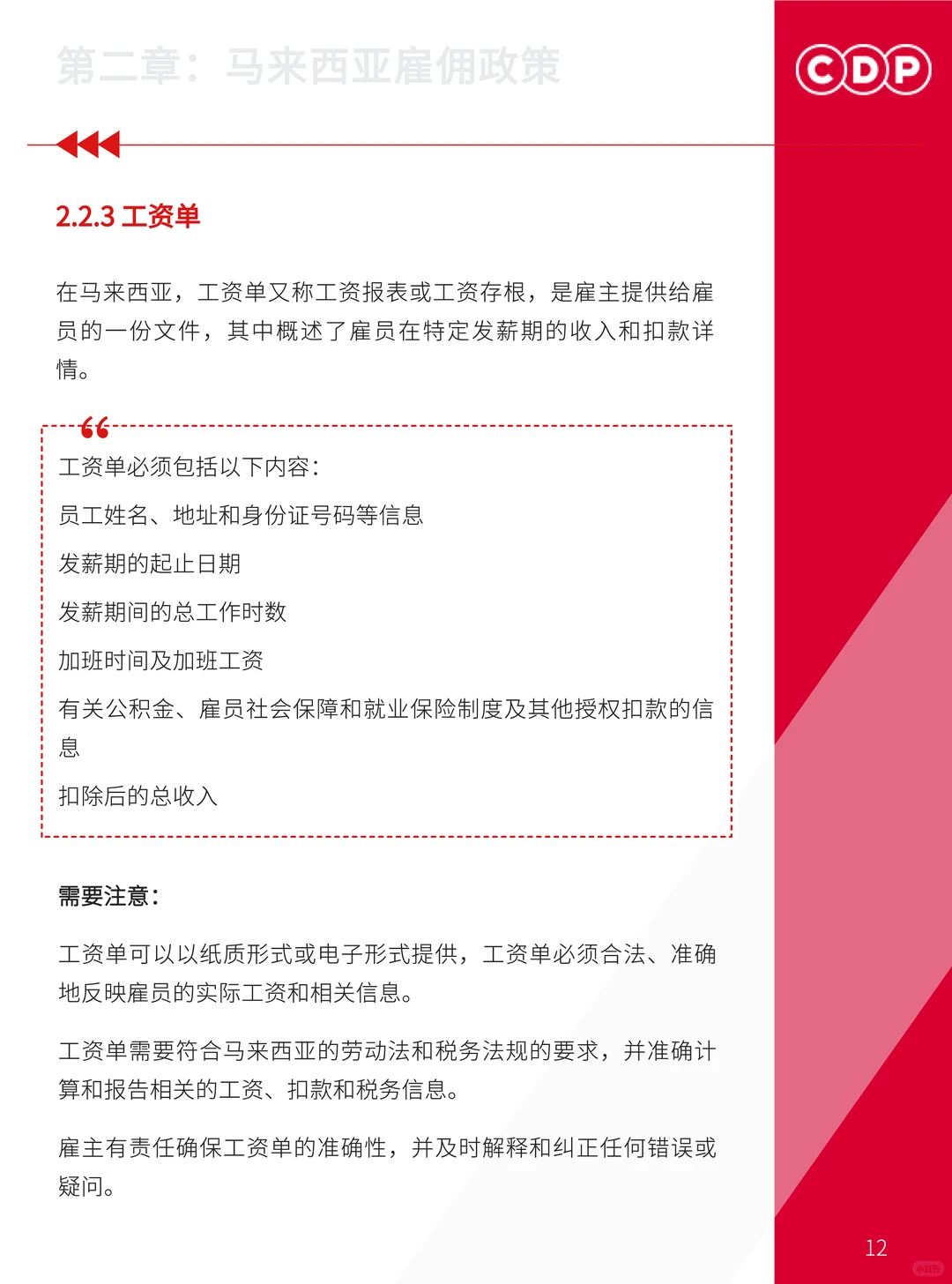 2025年马来西亚出海人力资源白皮书